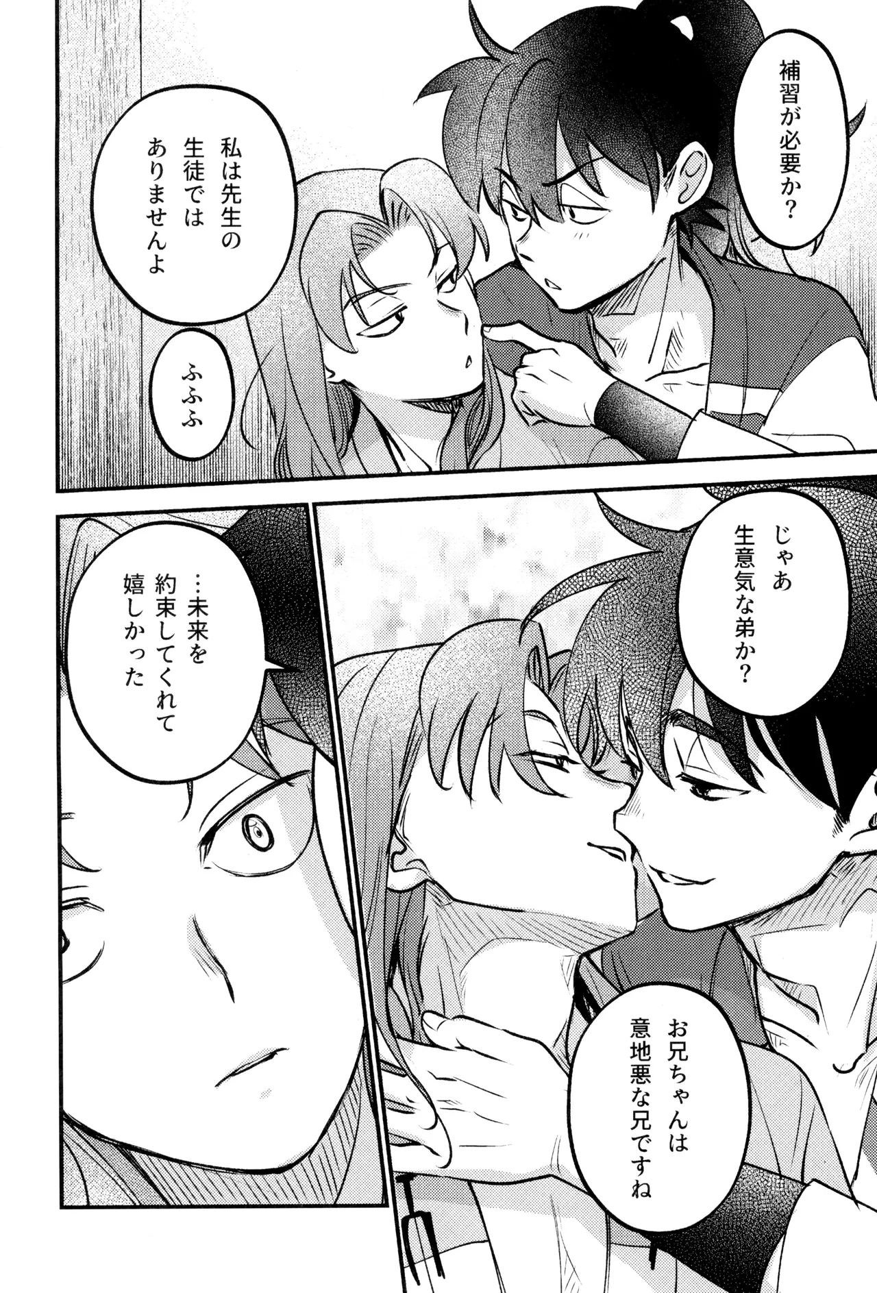 Koi wa nukumori no ato nite - Page 34