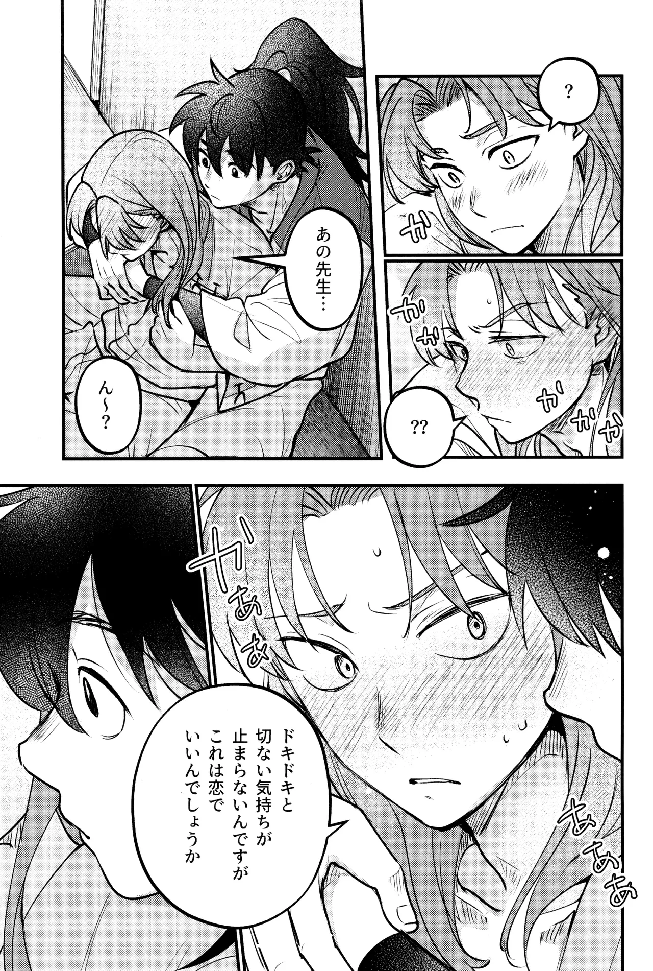Koi wa nukumori no ato nite - Page 37