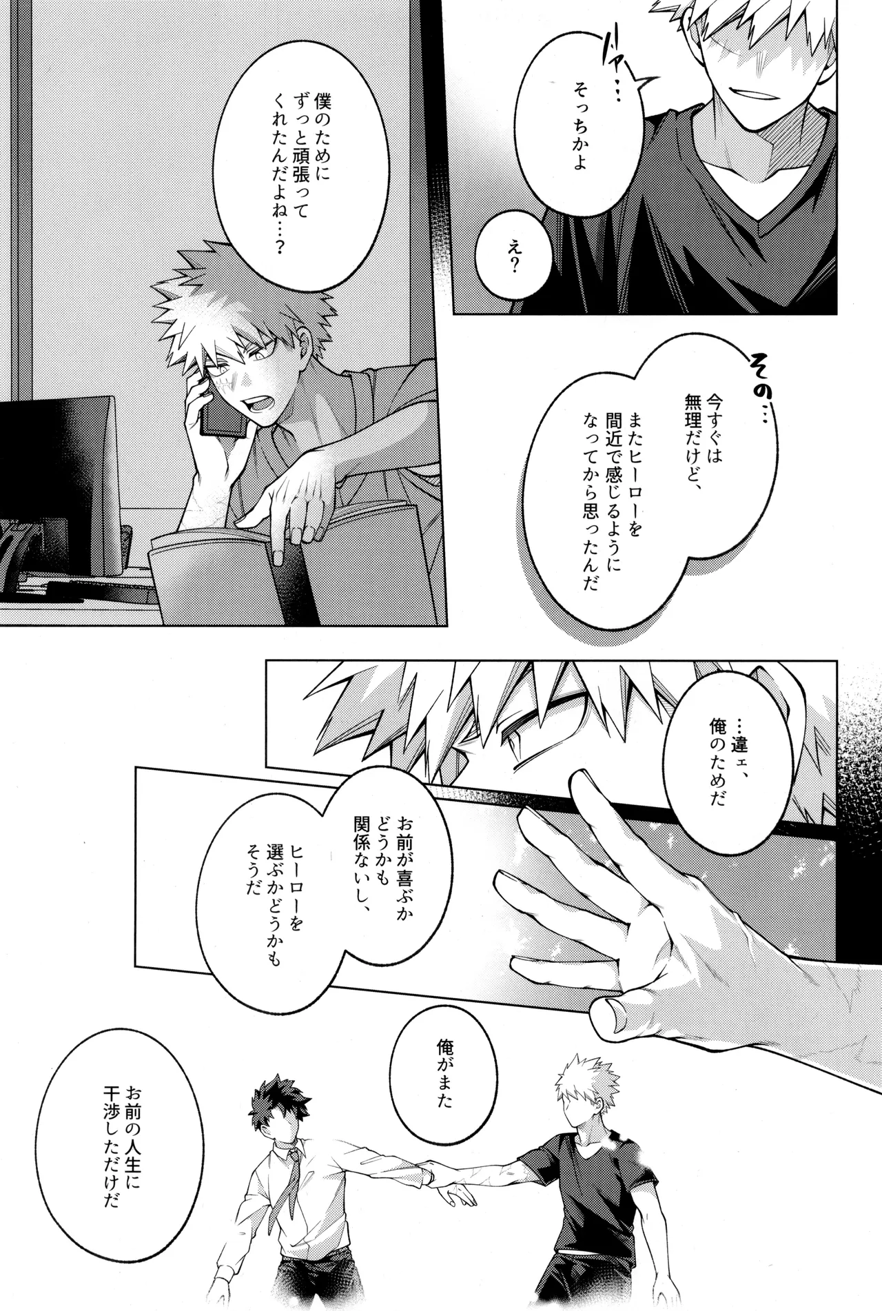 Tsugi no ippo o kimi to - Page 37