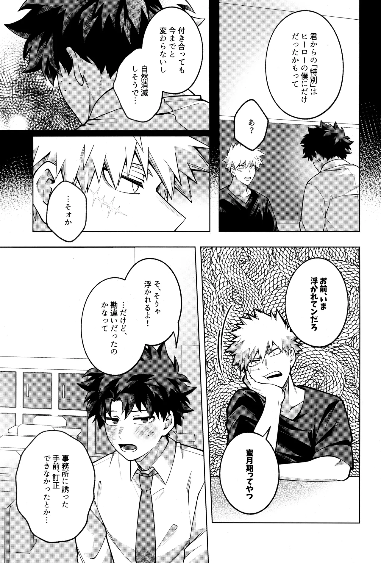 Tsugi no ippo o kimi to - Page 39