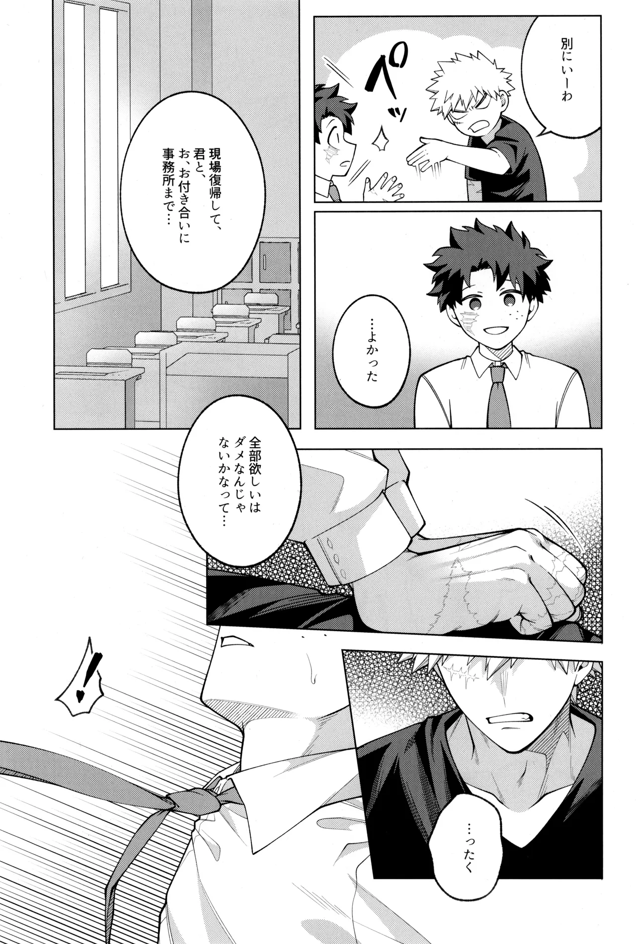 Tsugi no ippo o kimi to - Page 41