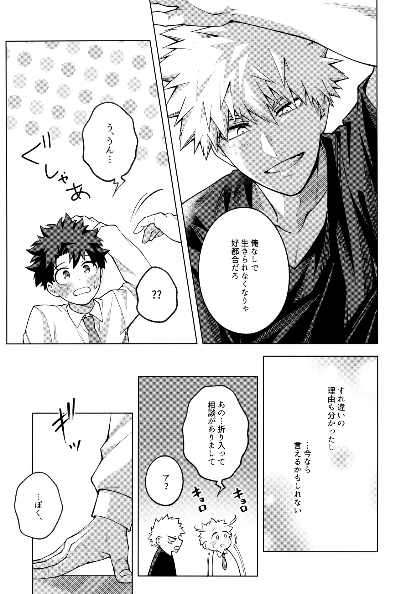Tsugi no ippo o kimi to - Page 43
