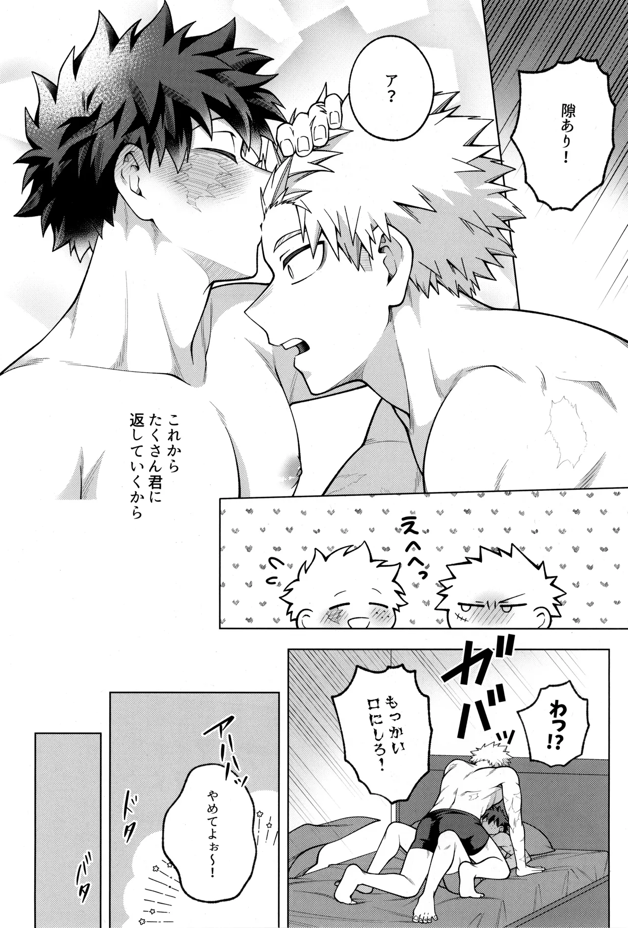 Tsugi no ippo o kimi to - Page 84