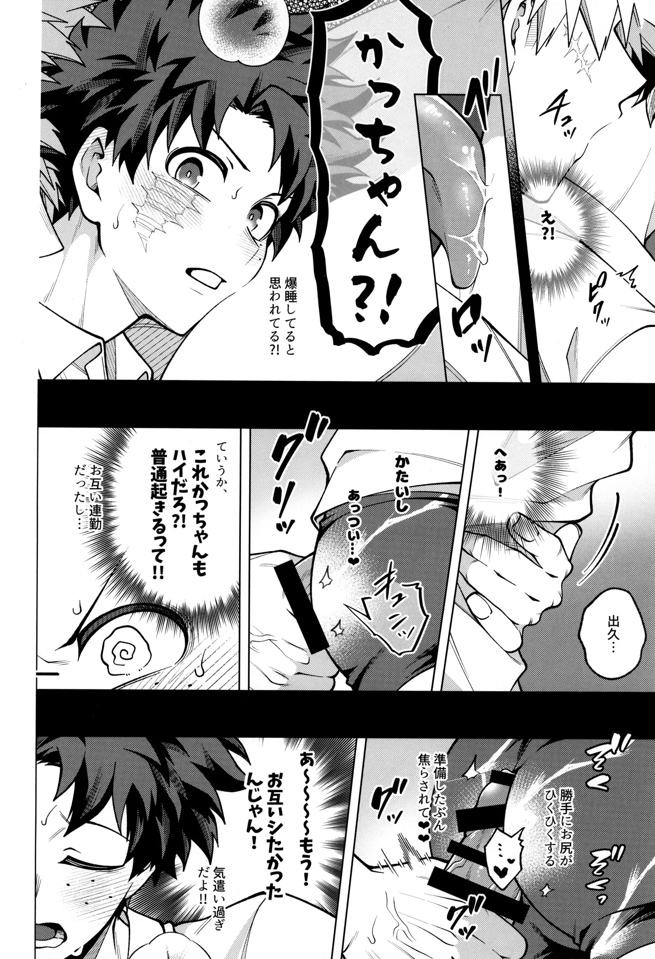 Bokura no sekandonaitopanikku - Page 10