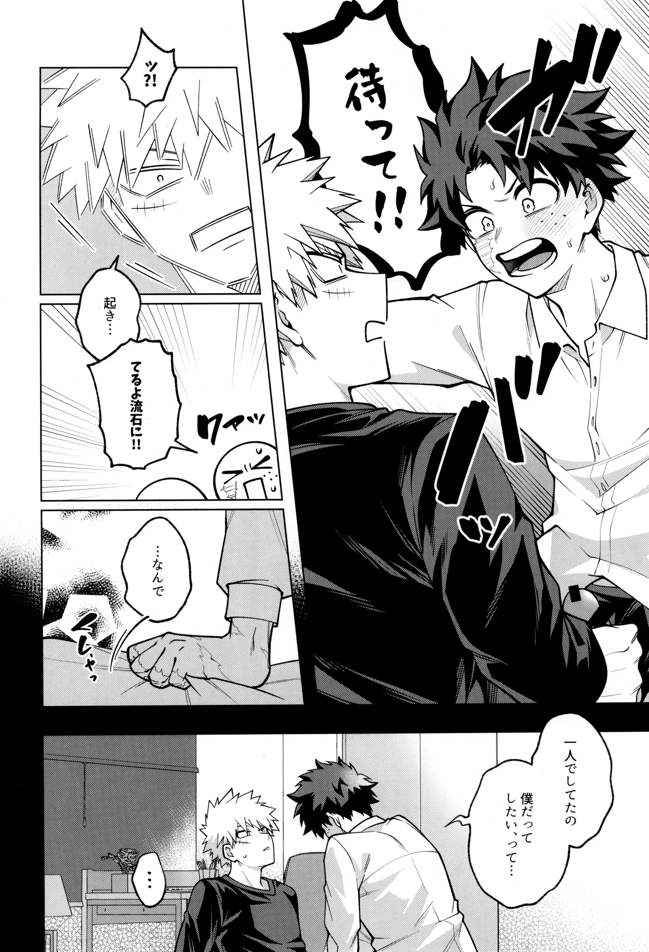 Bokura no sekandonaitopanikku - Page 14