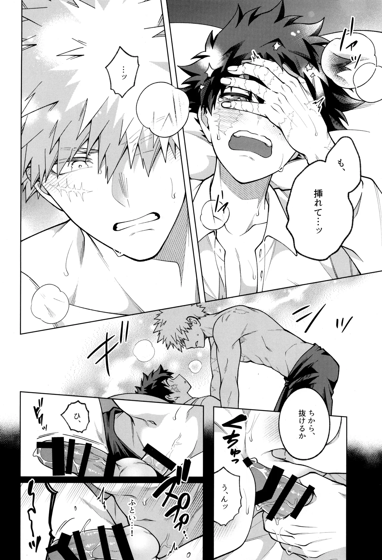 Bokura no sekandonaitopanikku - Page 24