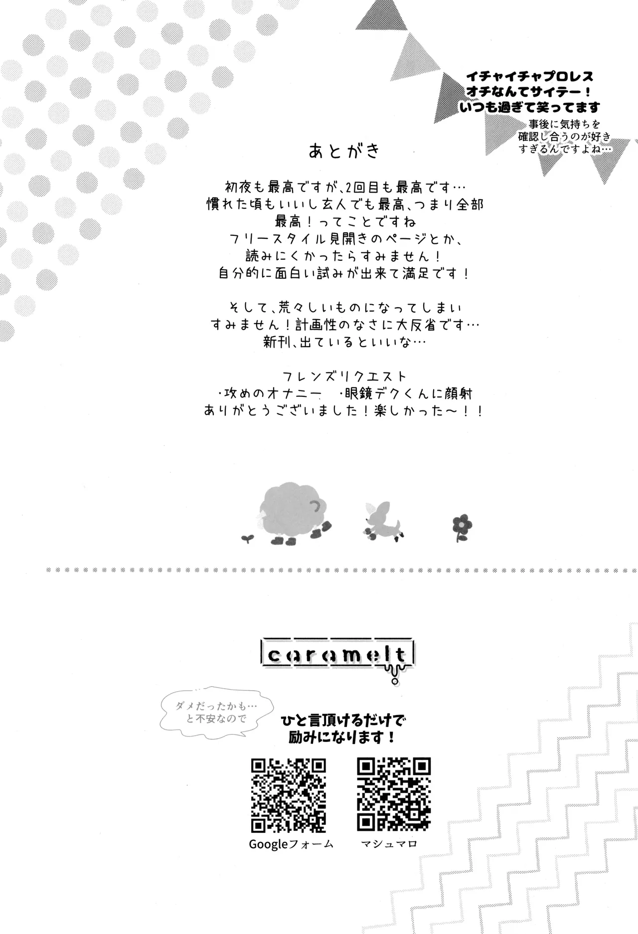 Bokura no sekandonaitopanikku - Page 32