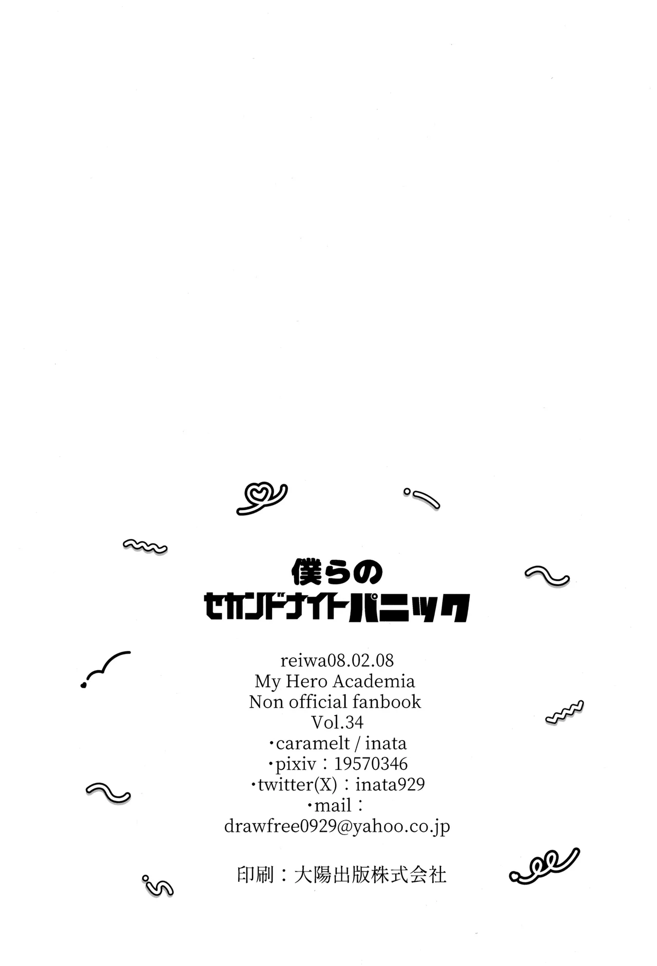 Bokura no sekandonaitopanikku - Page 34