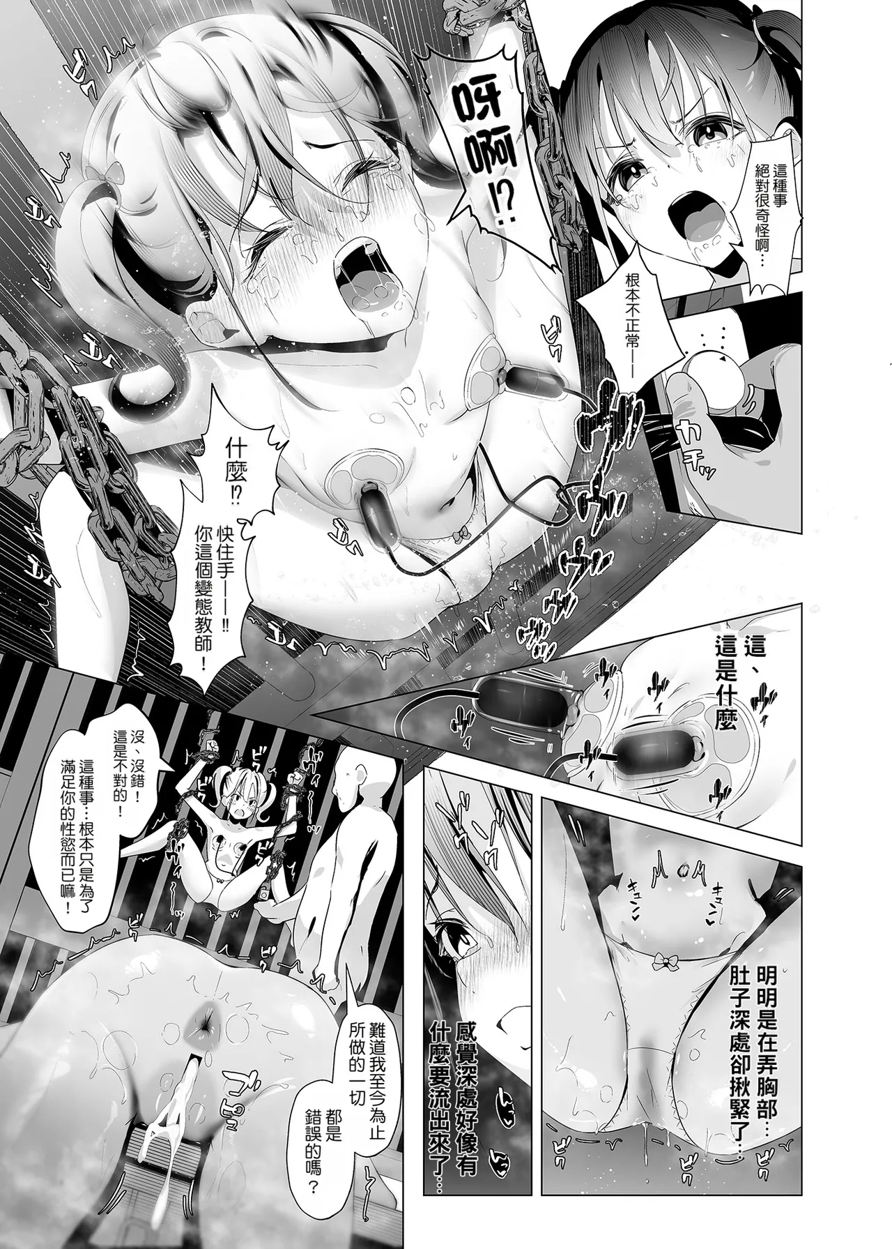 Kankin Kyoushitsu ~Ochiru Shimai~ | 監禁教室 ～墮落的姊妹～ - Page 16