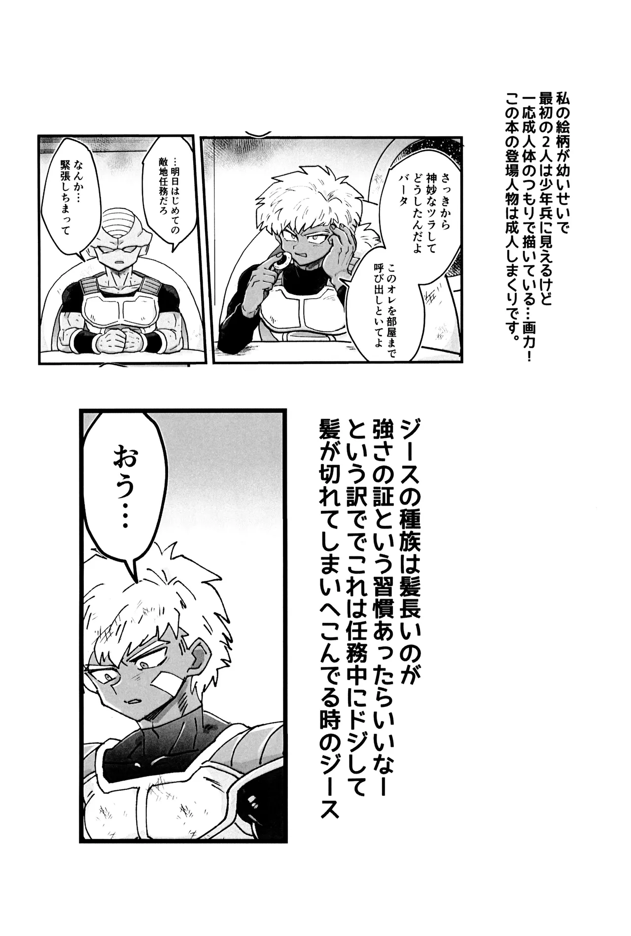 Page 15 of [Saiko] Deko to boko (Dragon Ball Z)