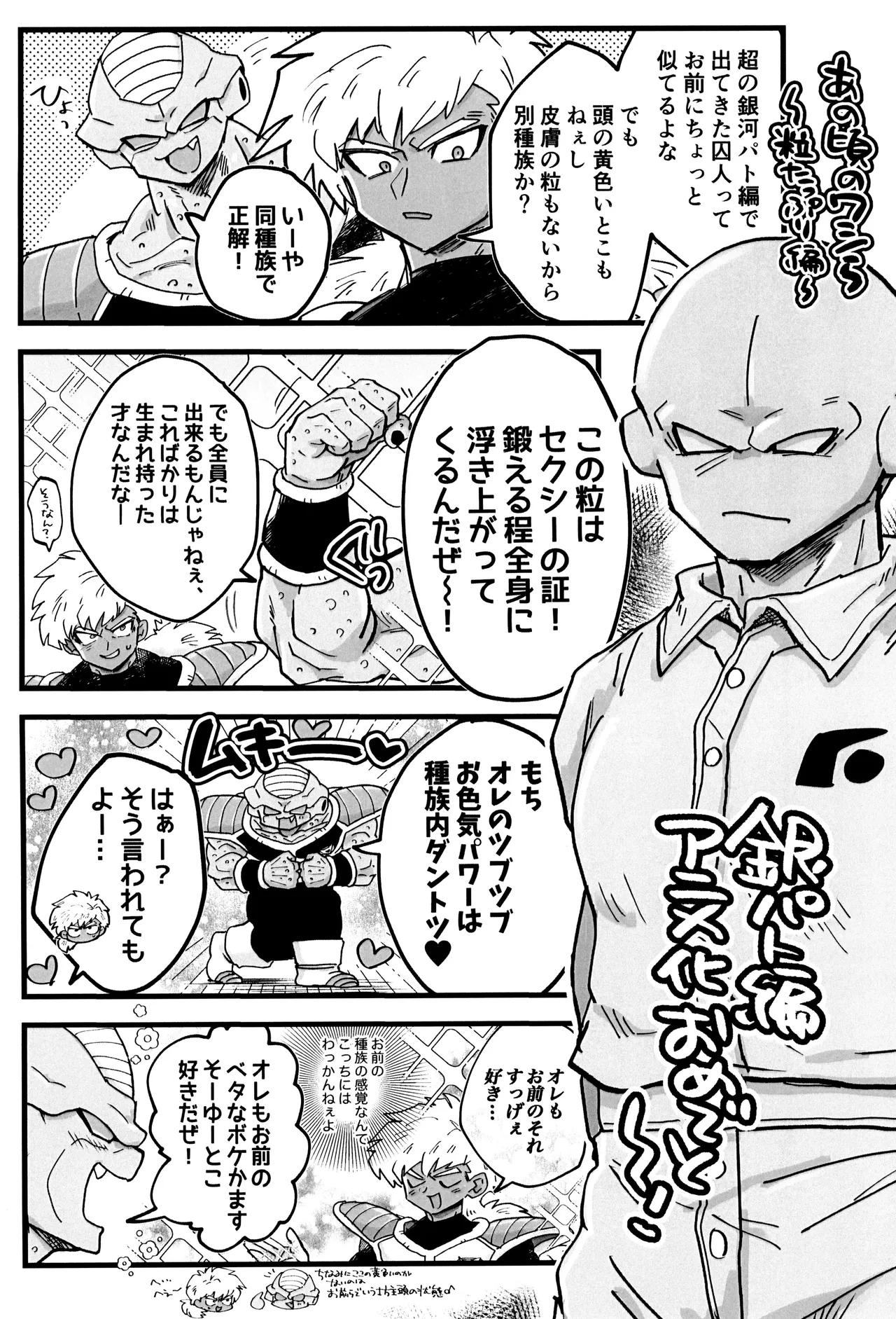 Page 16 of Deko to boko