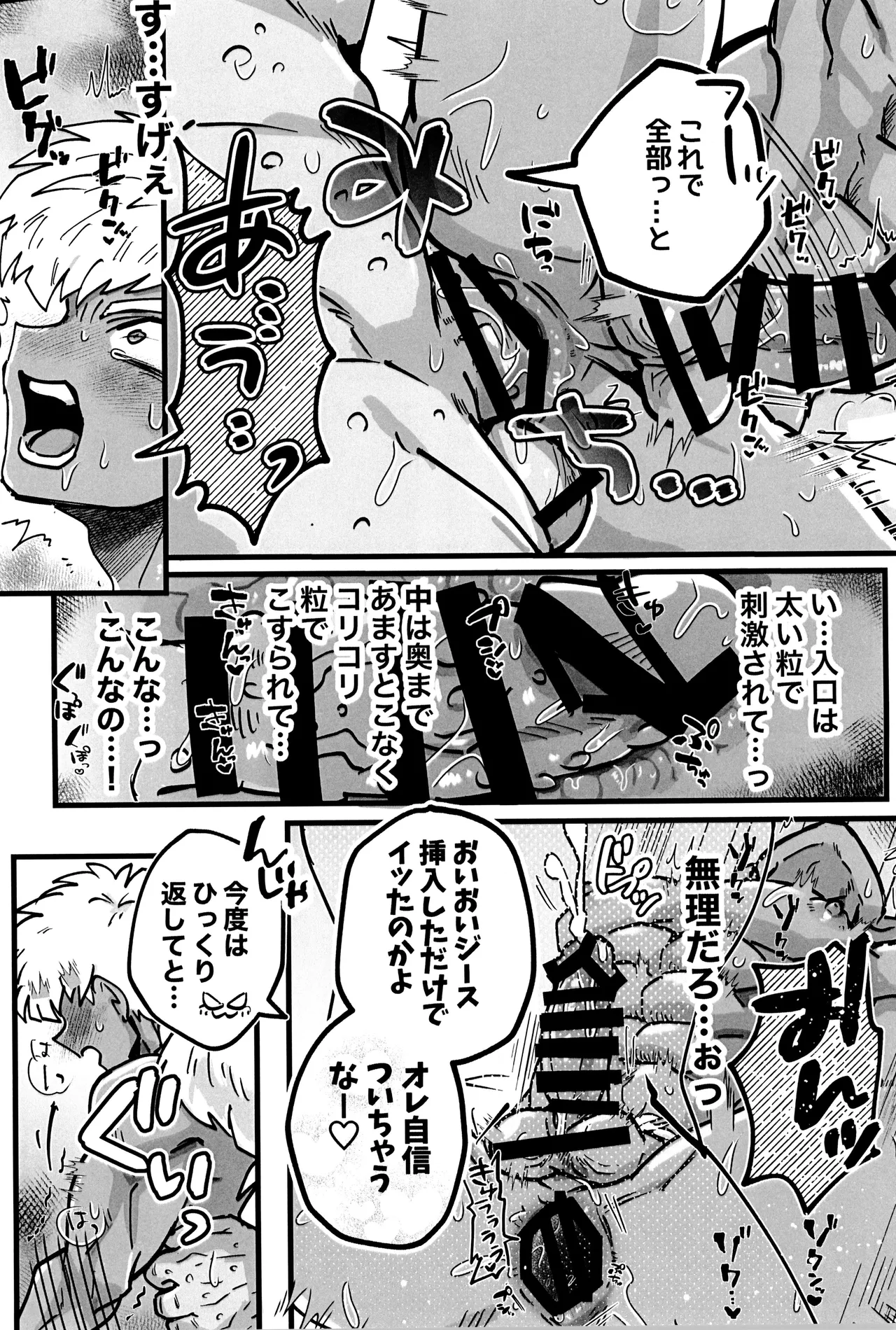 Page 20 of Deko to boko