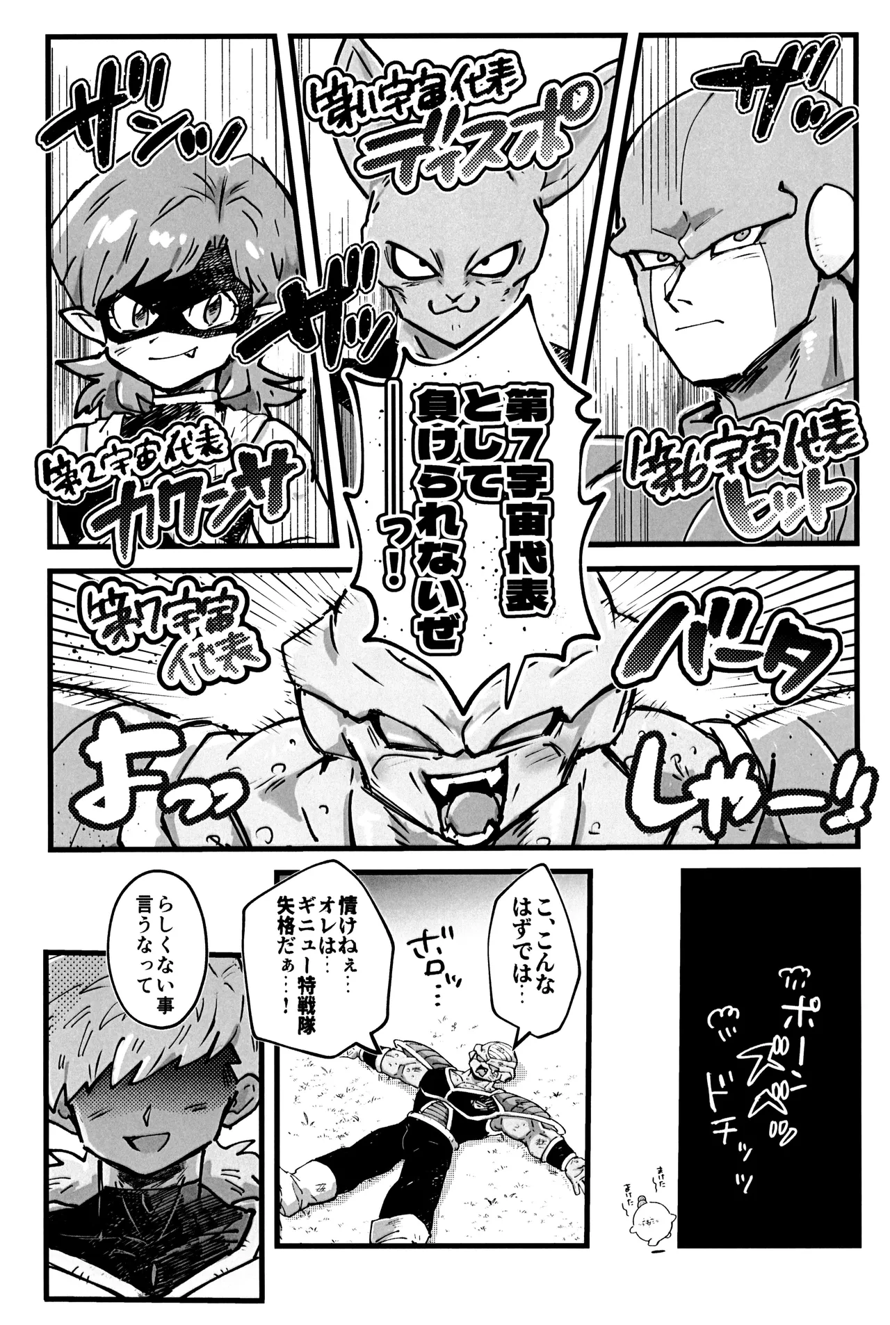 Page 25 of Deko to boko