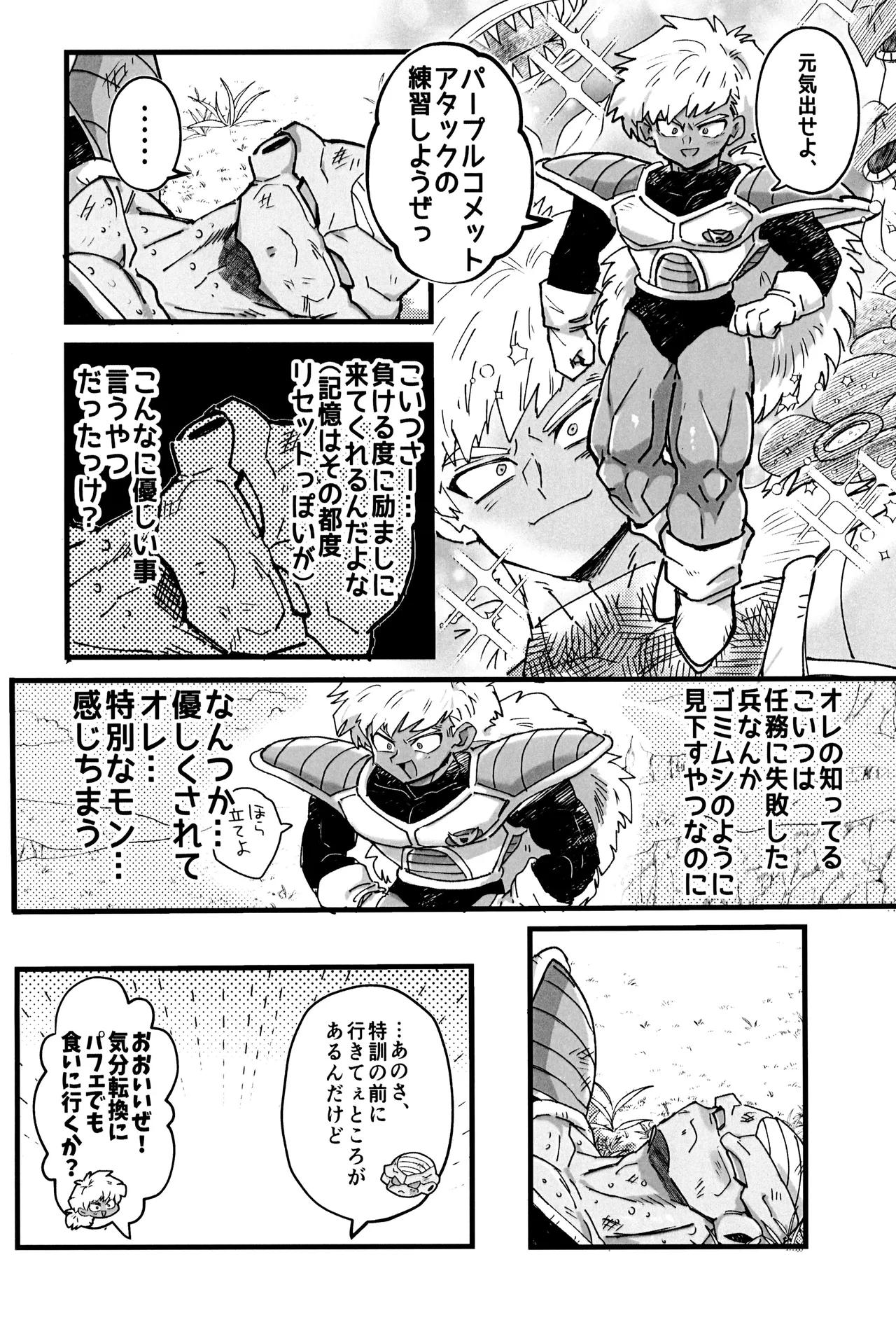 Deko to boko - Page 26