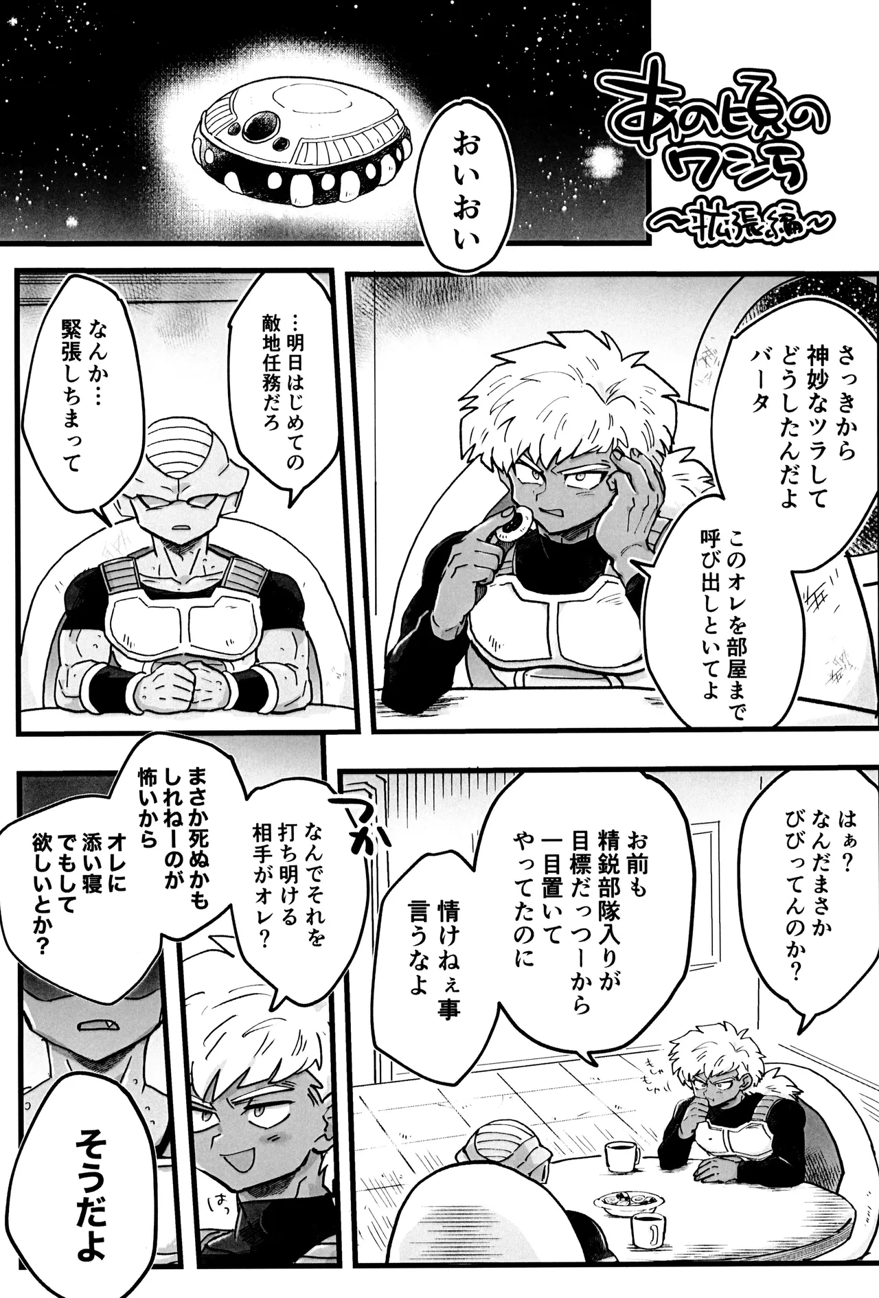 Page 4 of Deko to boko