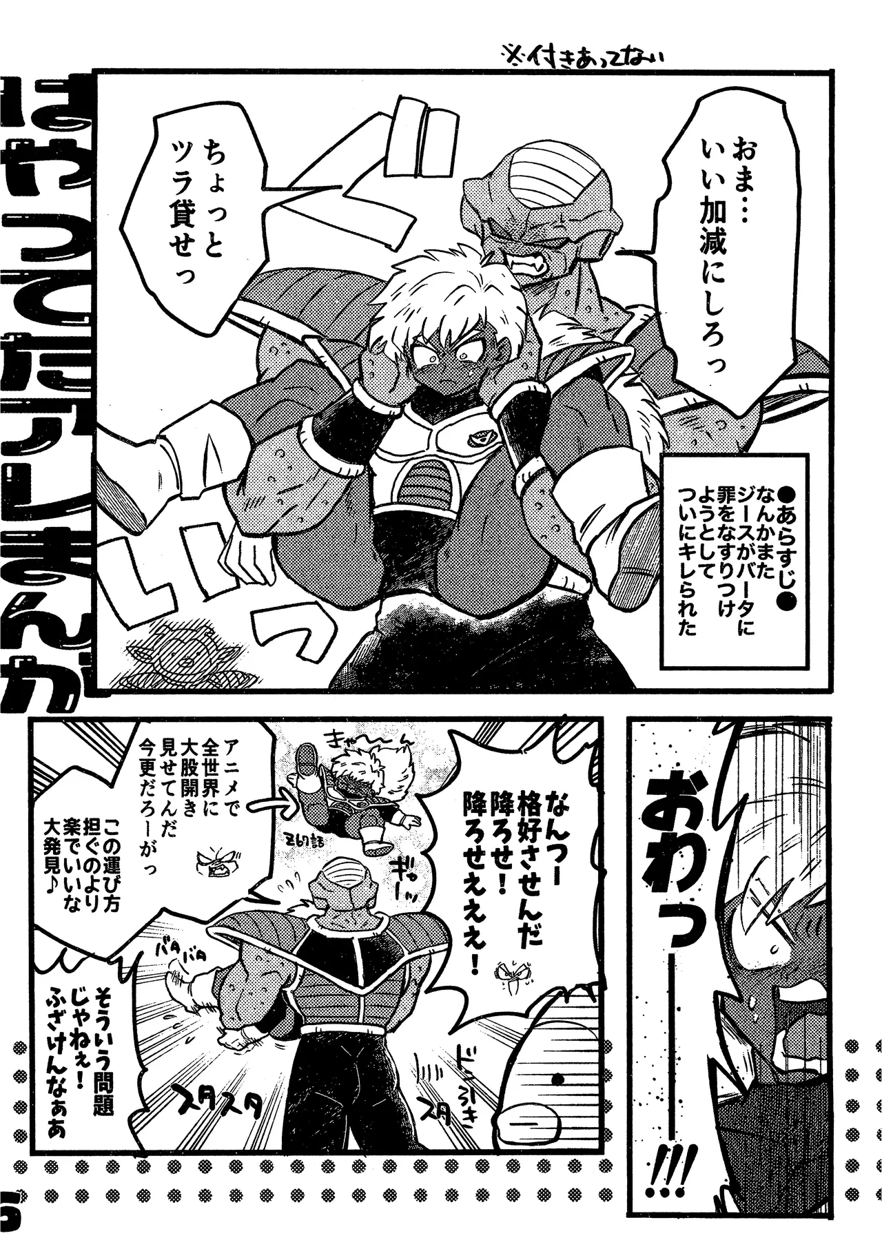 Page 46 of Deko to boko