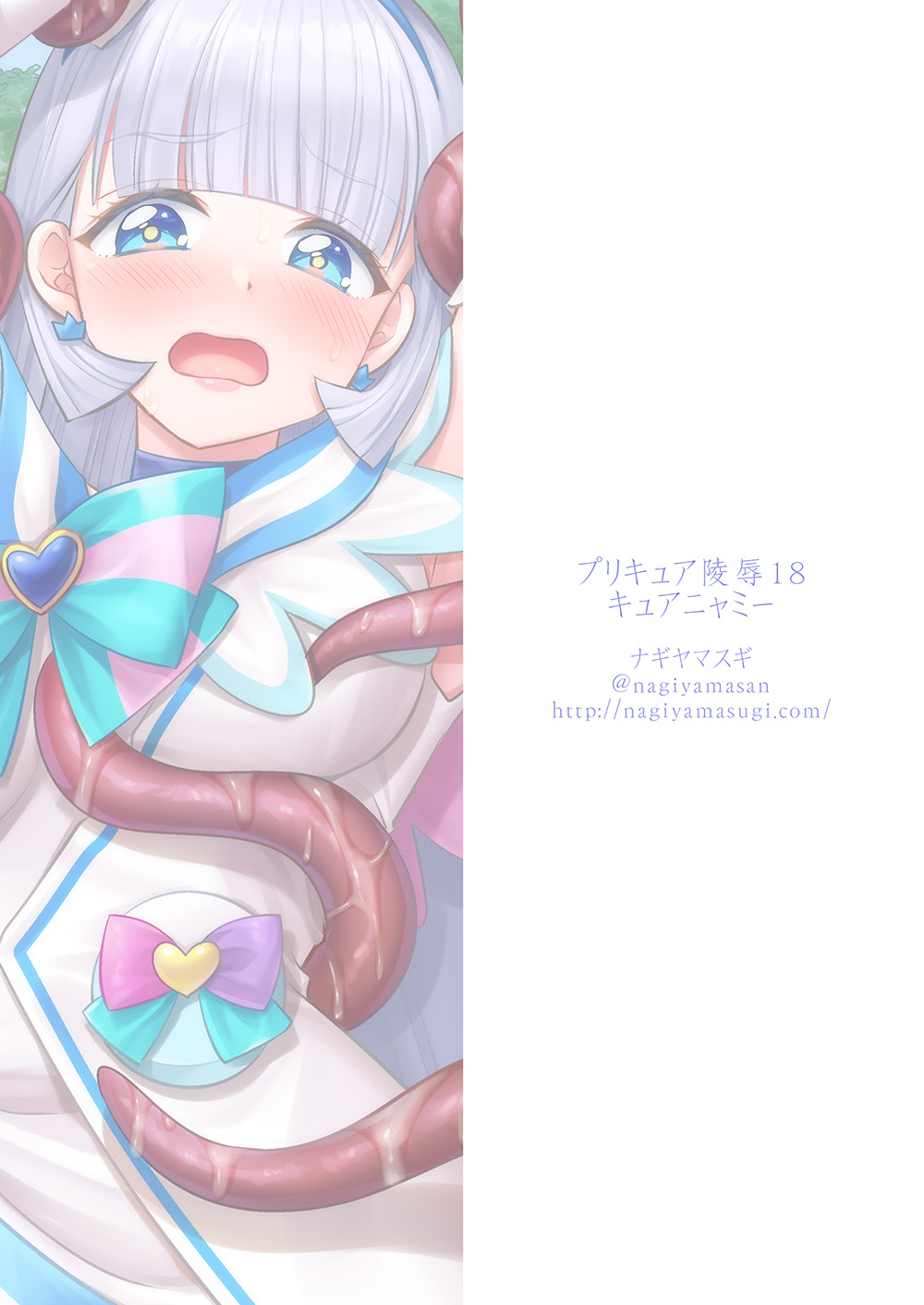 Precure Ryoujoku 18 Cure Nyammy - Page 21