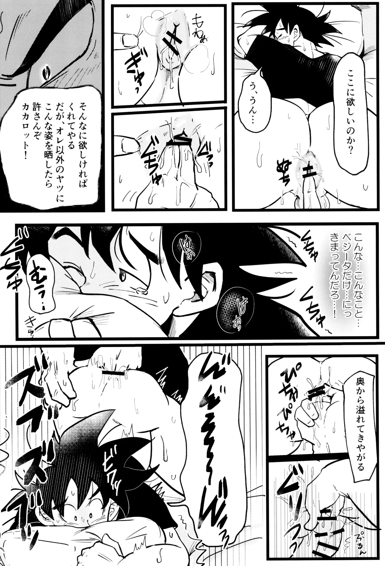 Ouji sama to harenchina kisu - Page 10