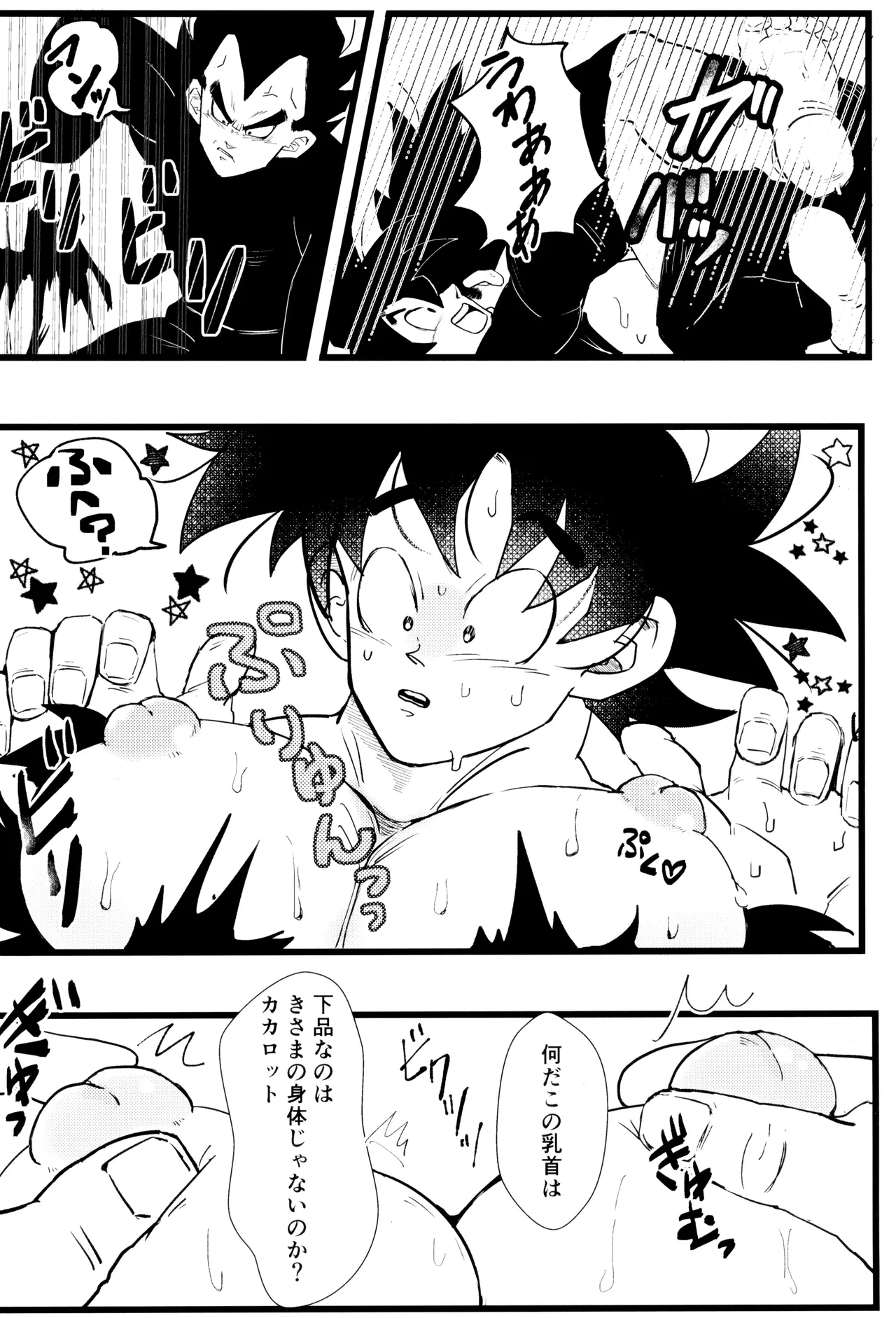 Ouji sama to harenchina kisu - Page 14