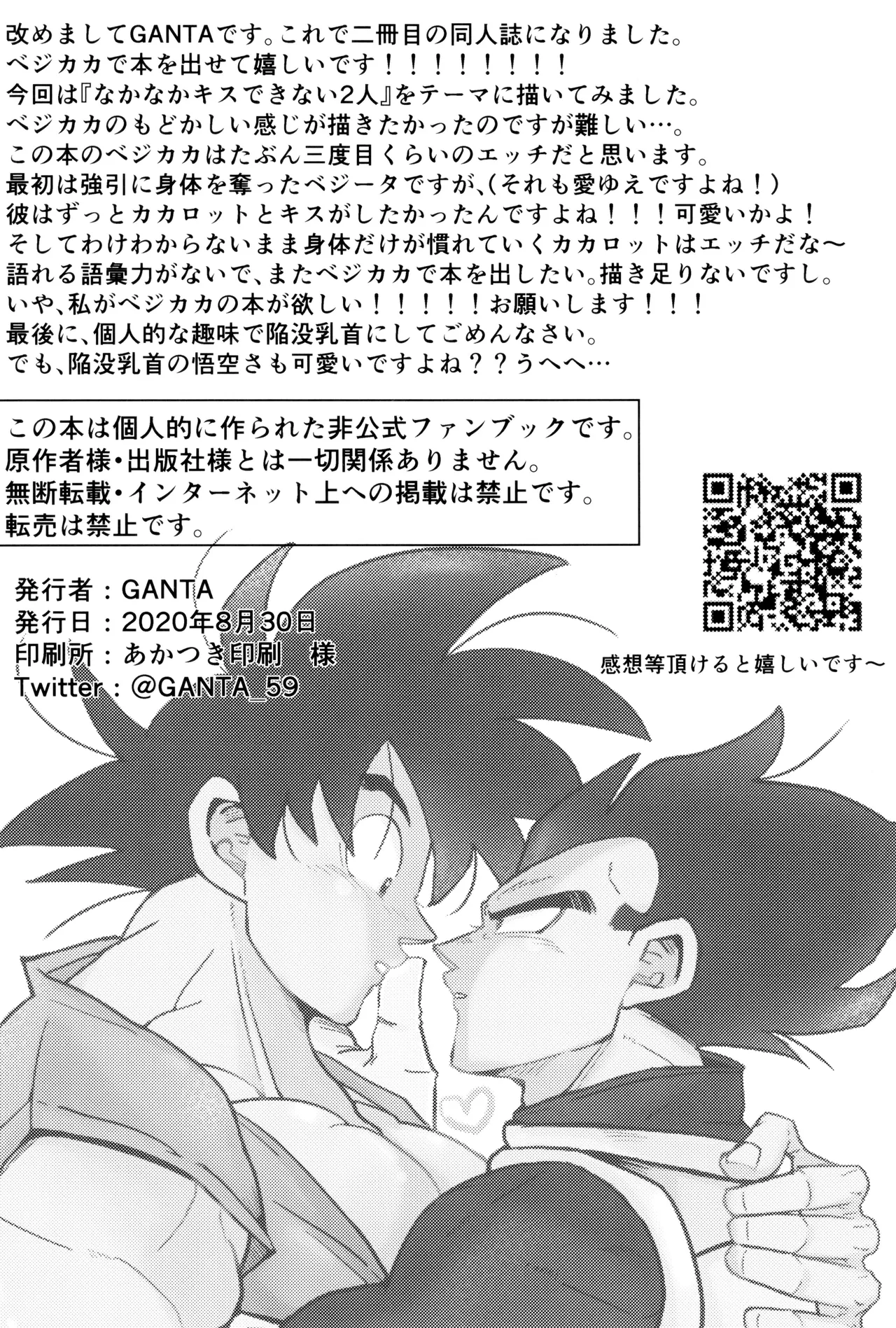 Ouji sama to harenchina kisu - Page 34
