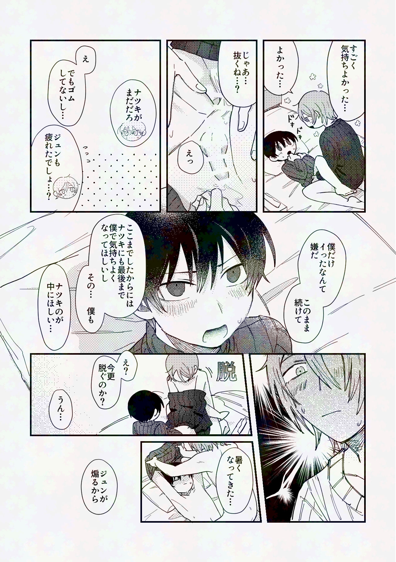 してみるか？ - Page 20