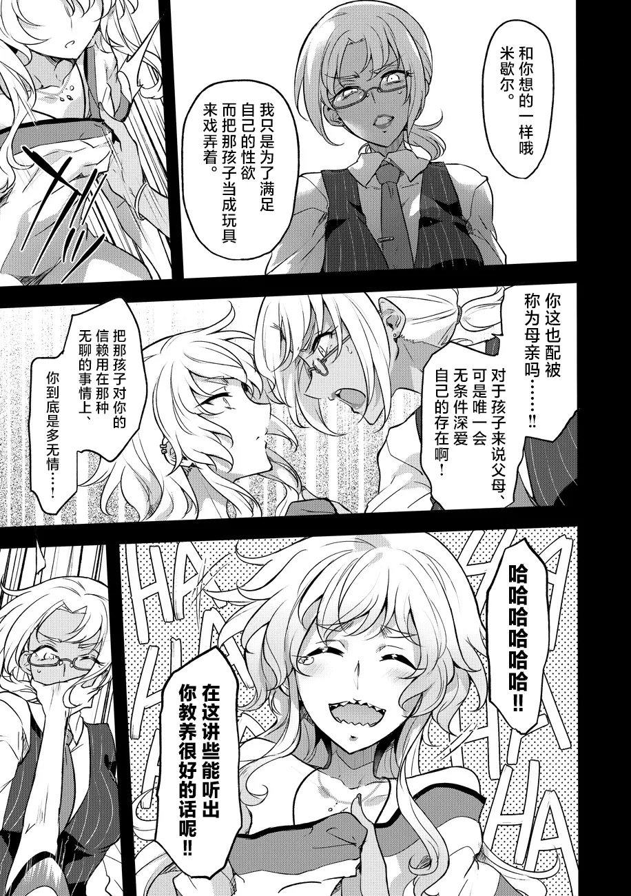 Douke No Kishi Lala Wisteria File: 09 - Page 22