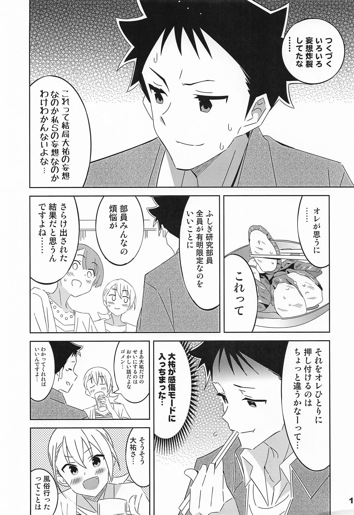 Adult! FUSIGI kenkyubu 13 - Page 12