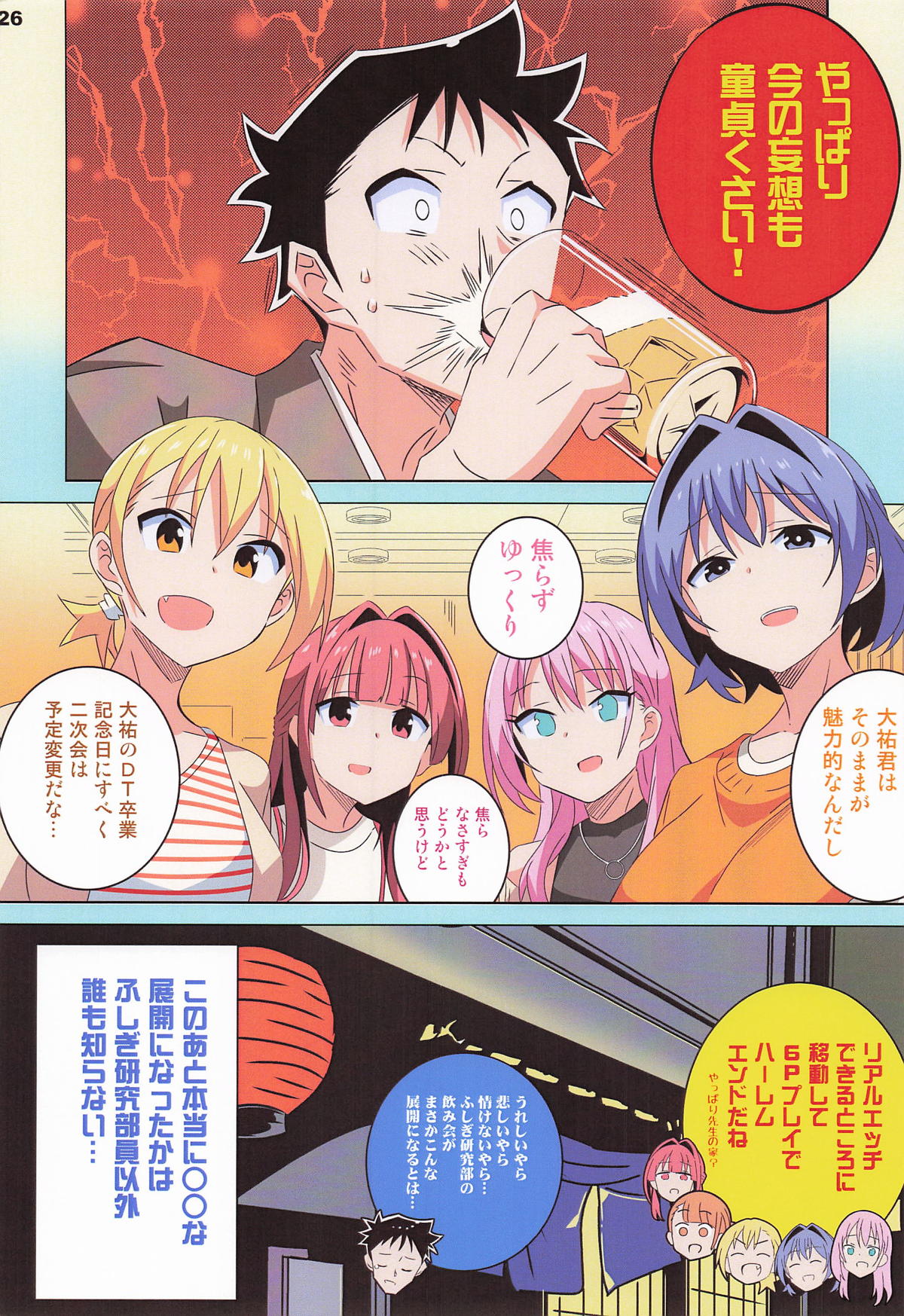 Adult! FUSIGI kenkyubu 13 - Page 25