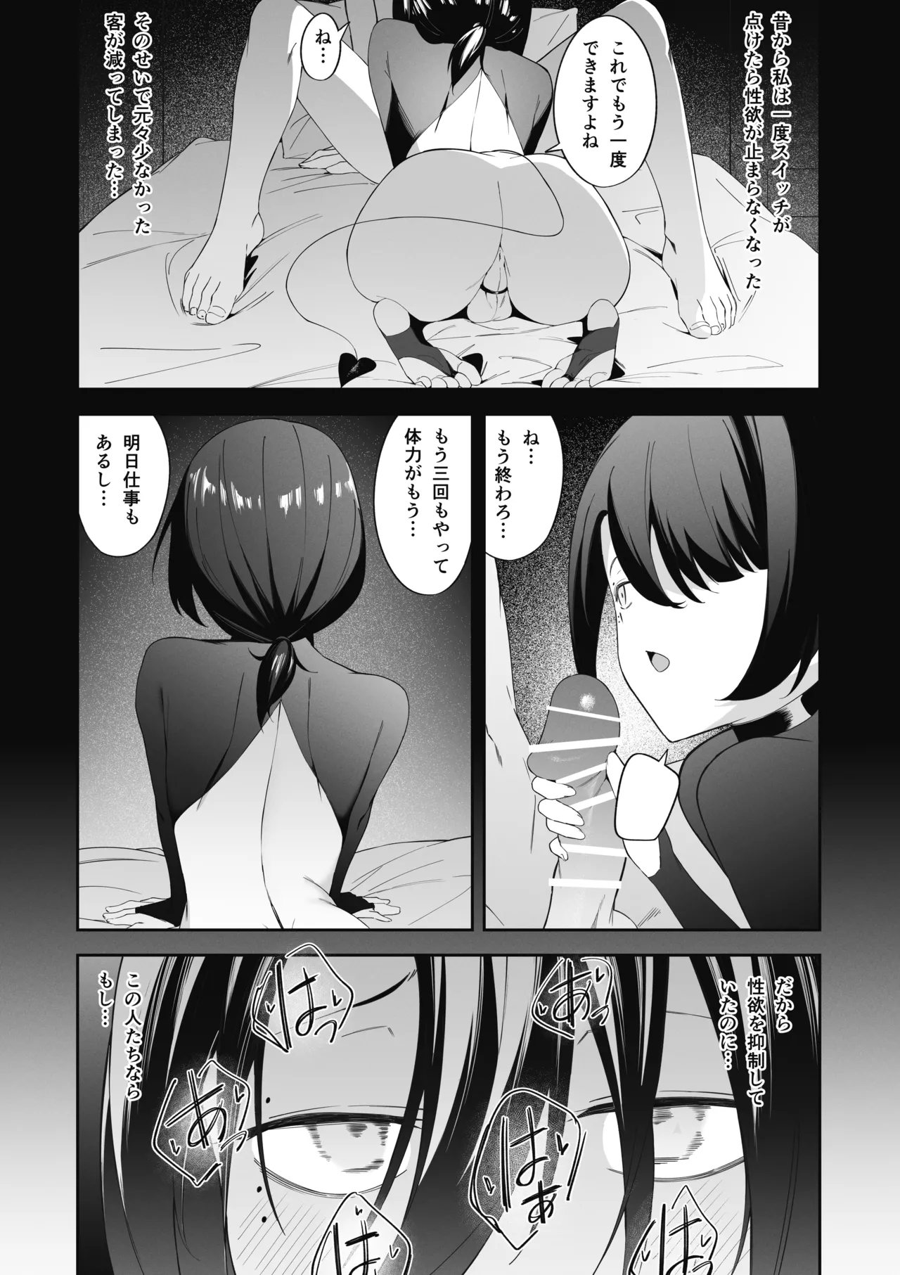 Otokonoko Incubus no Kuchuu - Page 23