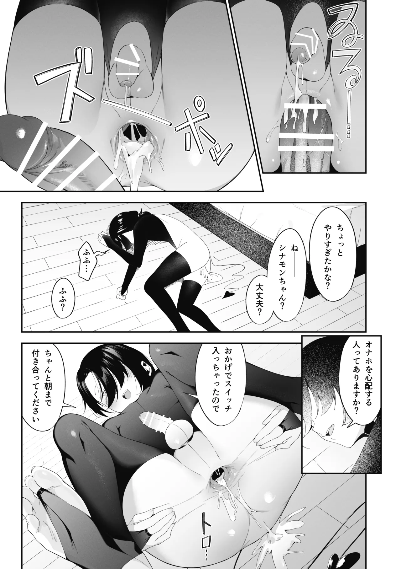 Otokonoko Incubus no Kuchuu - Page 25