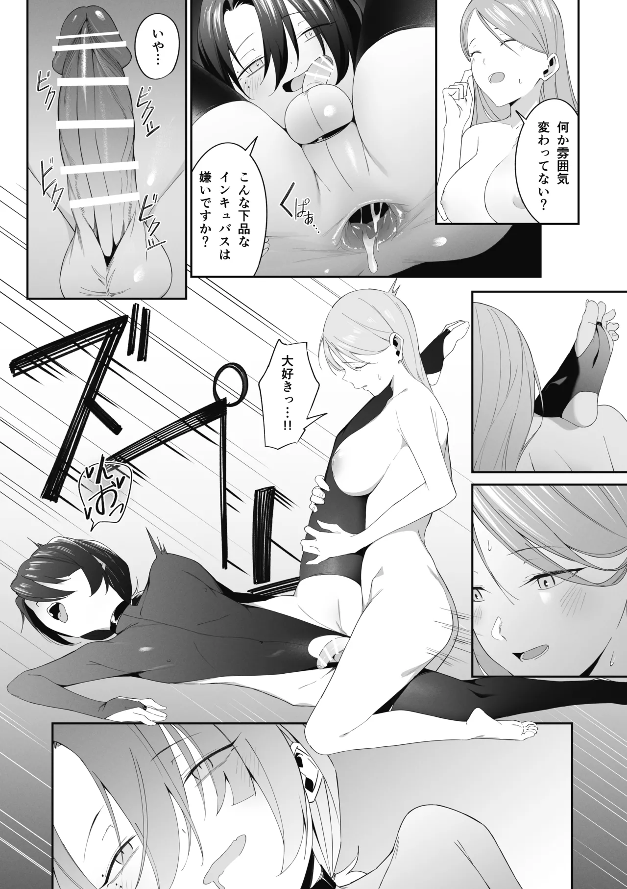 Otokonoko Incubus no Kuchuu - Page 26