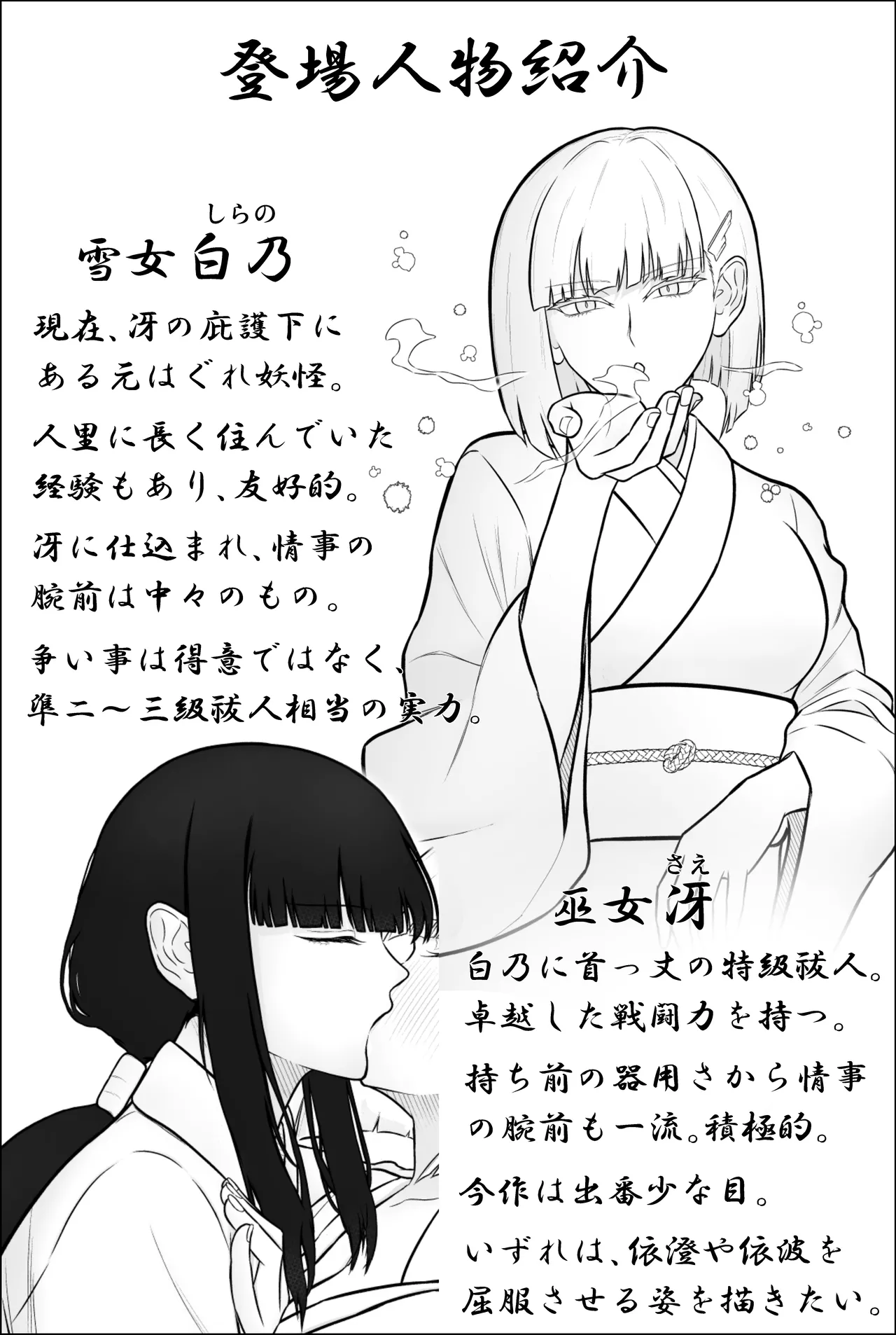Yukionna, yurikoushugannoroku - Page 37