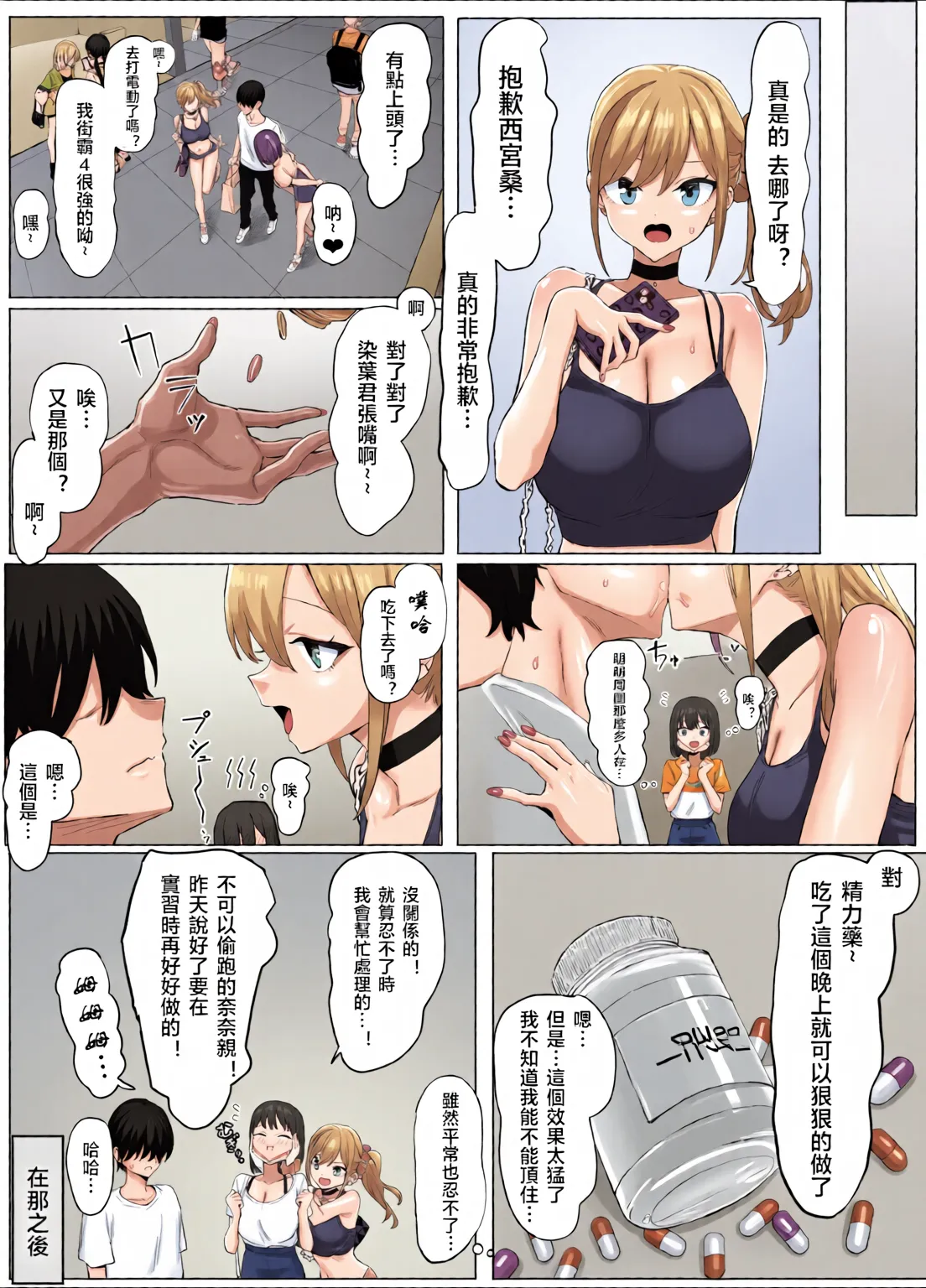 Page 104 of [Full Color][Sakai] Sexual Practice! (1 - 2.8) Collection [Tenki's Personal Translation]