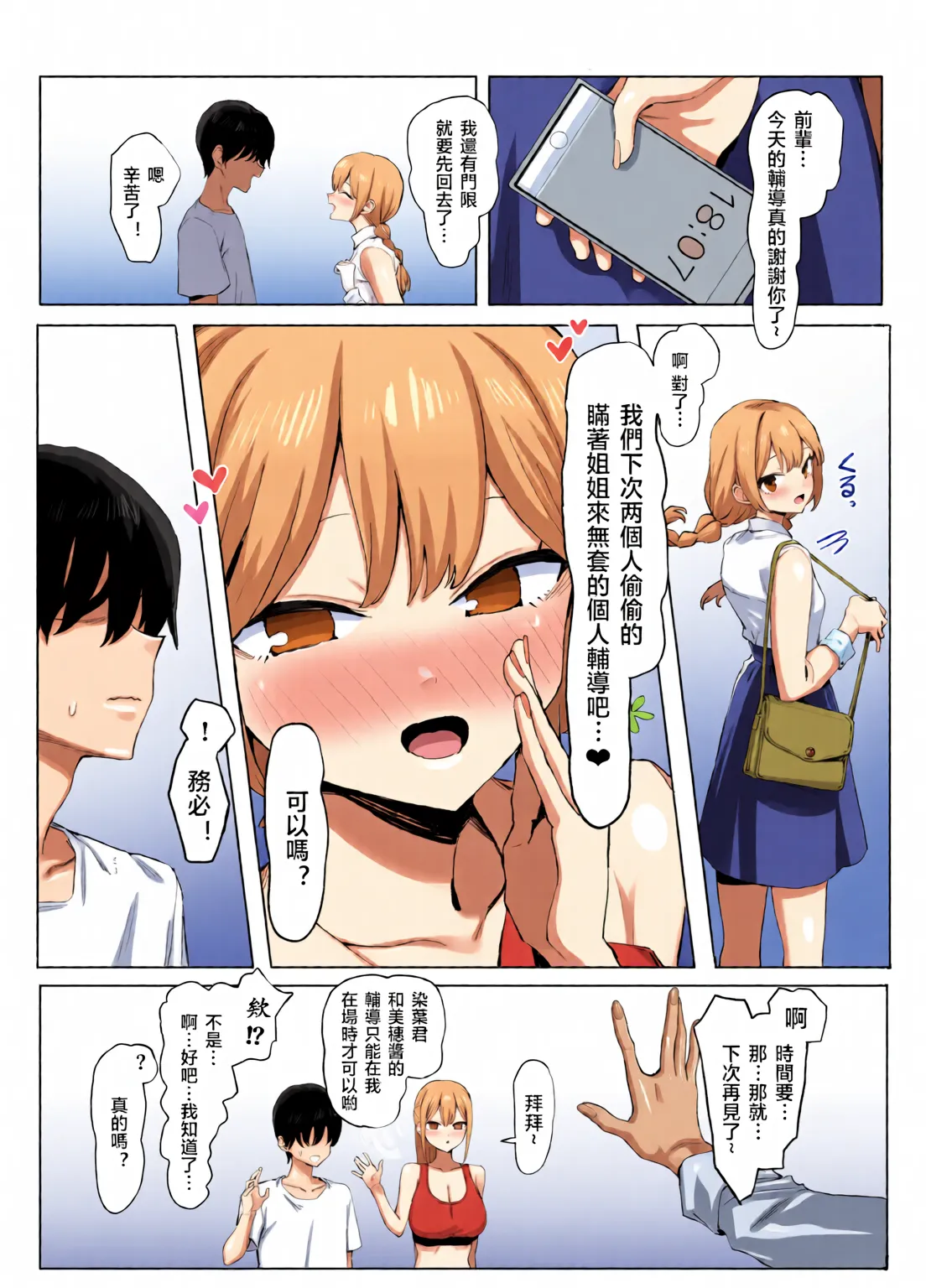 Sexual Practice! (1 - 2.8) Collection - Page 195