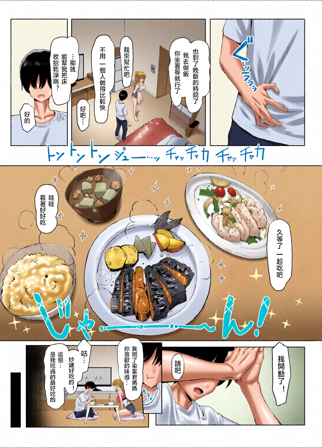 Sexual Practice! (1 - 2.8) Collection - Page 196