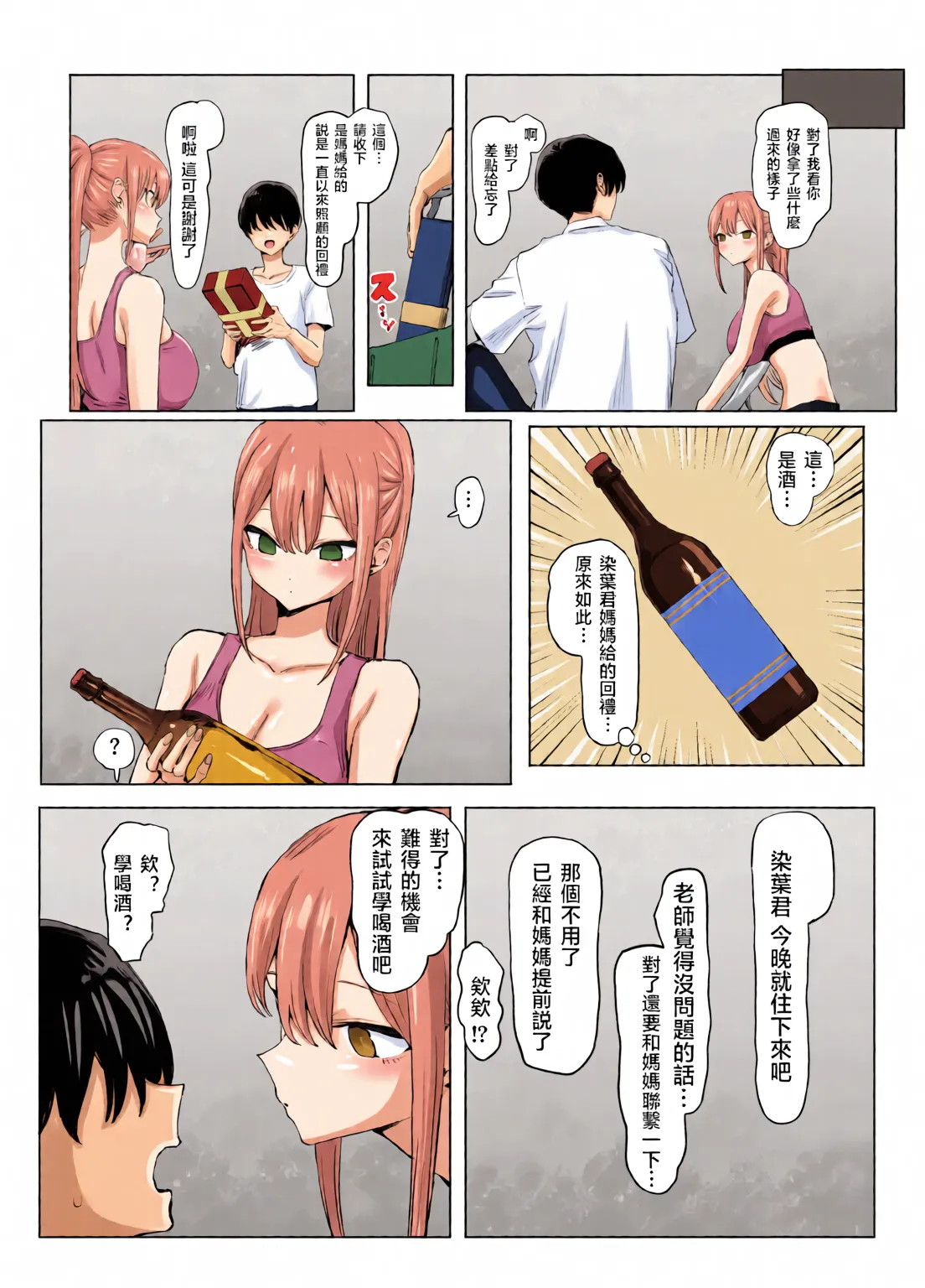 Page 197 of [Full Color][Sakai] Sexual Practice! (1 - 2.8) Collection [Tenki's Personal Translation]