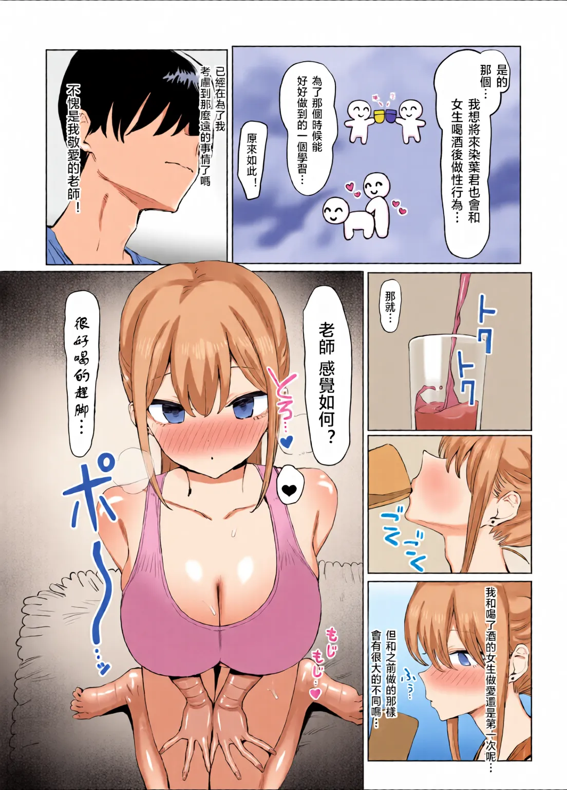 Page 198 of [Full Color][Sakai] Sexual Practice! (1 - 2.8) Collection [Tenki's Personal Translation]