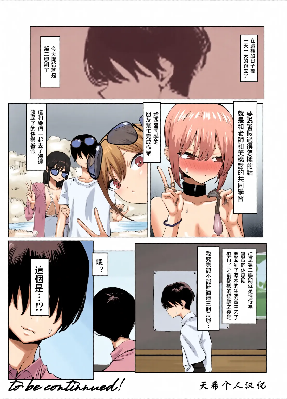 Page 214 of [Full Color][Sakai] Sexual Practice! (1 - 2.8) Collection [Tenki's Personal Translation]