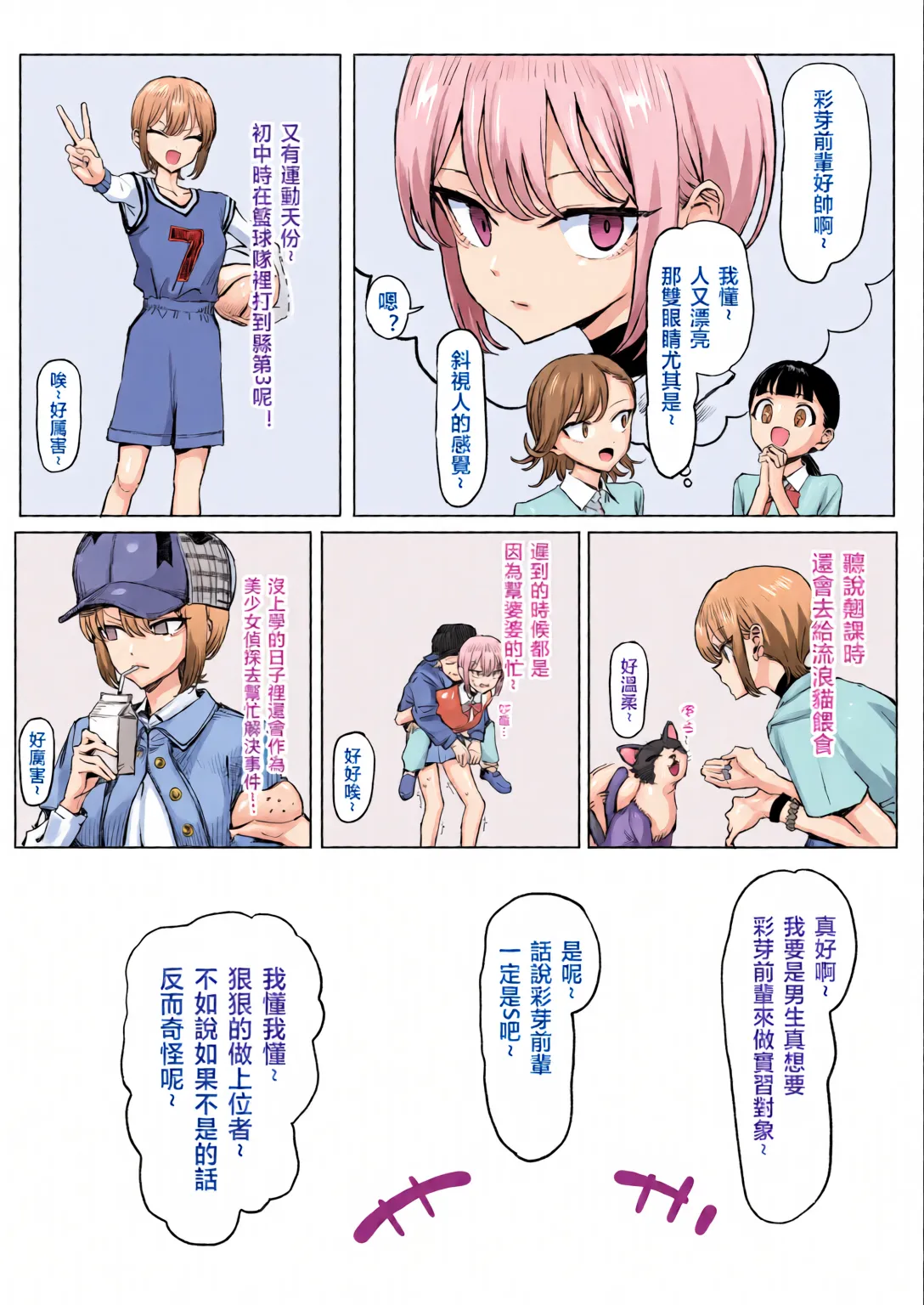 Sexual Practice! (1 - 2.8) Collection - Page 228