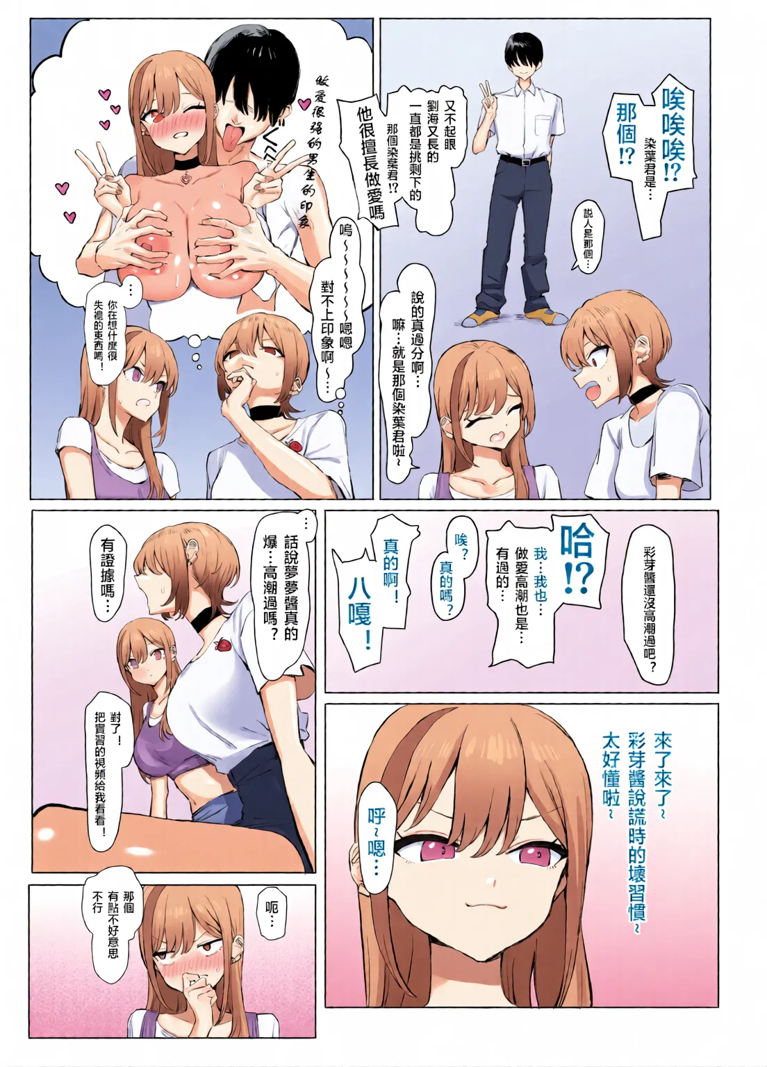 Page 233 of [Full Color][Sakai] Sexual Practice! (1 - 2.8) Collection [Tenki's Personal Translation]