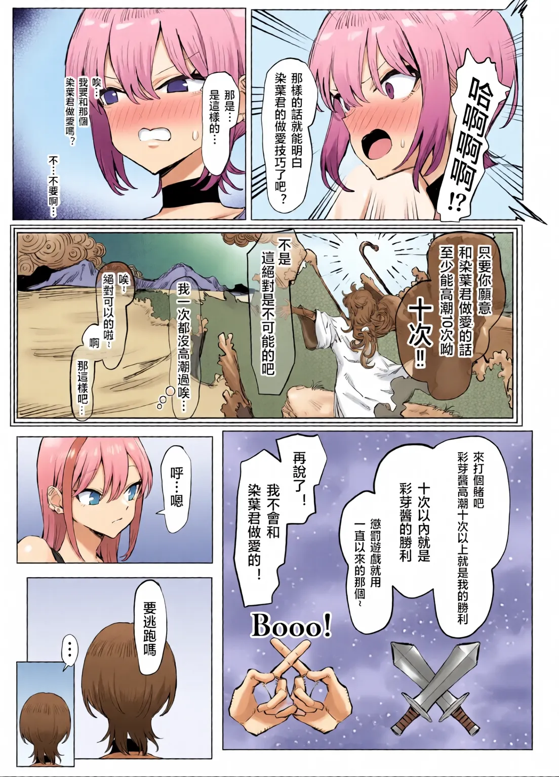 Page 235 of [Full Color][Sakai] Sexual Practice! (1 - 2.8) Collection [Tenki's Personal Translation]