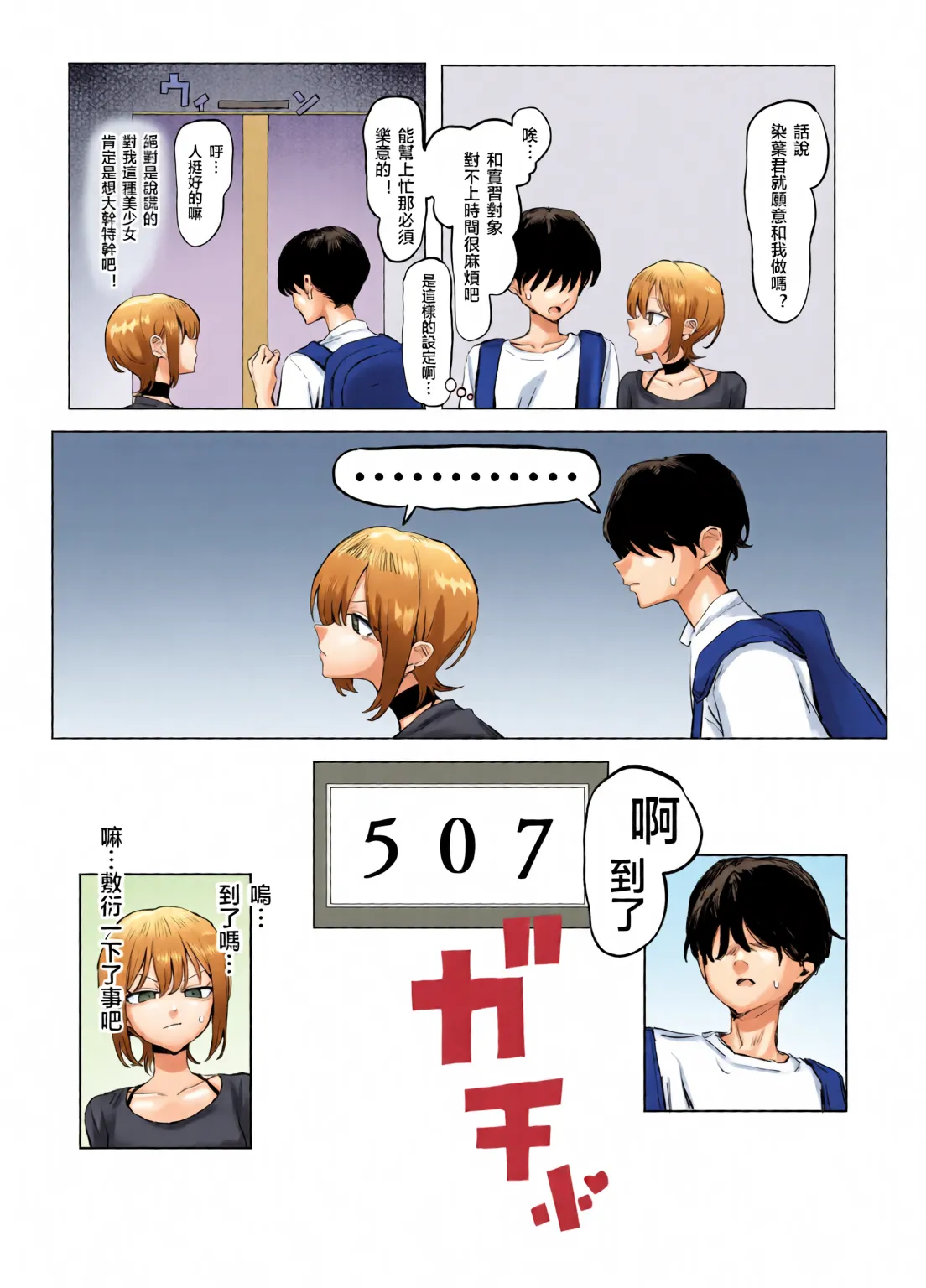 Sexual Practice! (1 - 2.8) Collection - Page 239