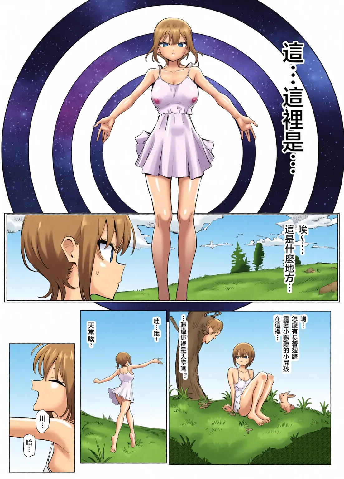 Sexual Practice! (1 - 2.8) Collection - Page 260