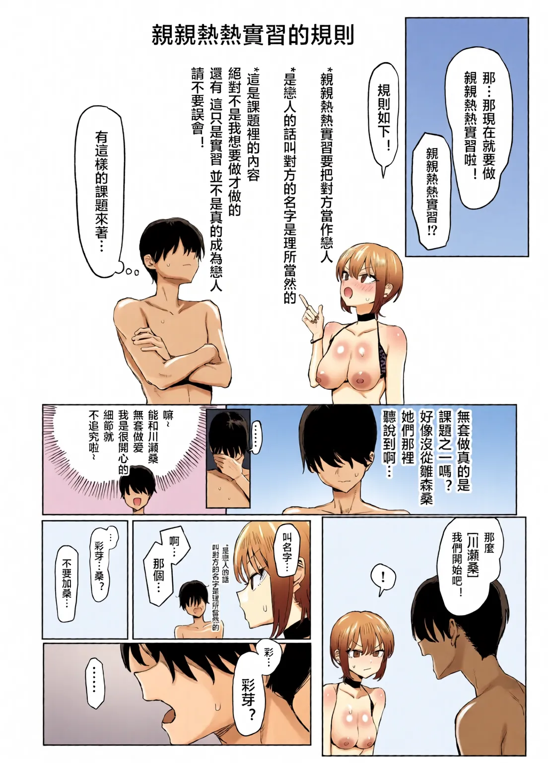 Sexual Practice! (1 - 2.8) Collection - Page 282
