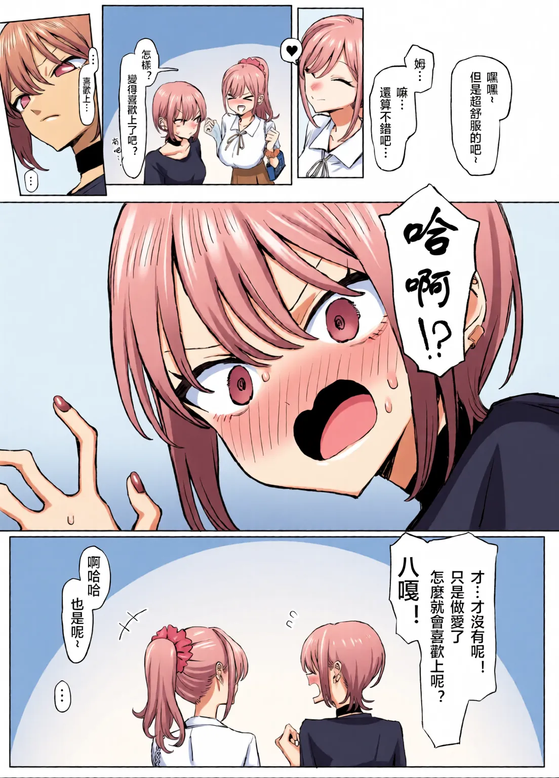 Page 300 of [Full Color][Sakai] Sexual Practice! (1 - 2.8) Collection [Tenki's Personal Translation]