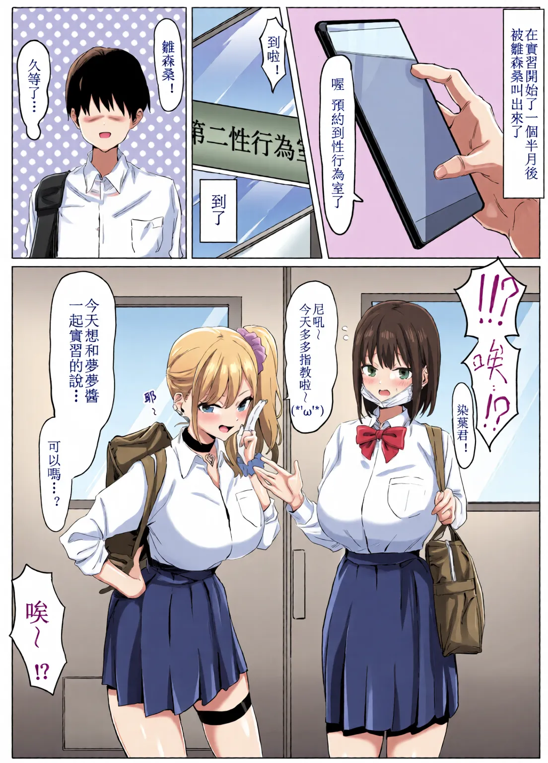 Page 55 of [Full Color][Sakai] Sexual Practice! (1 - 2.8) Collection [Tenki's Personal Translation]