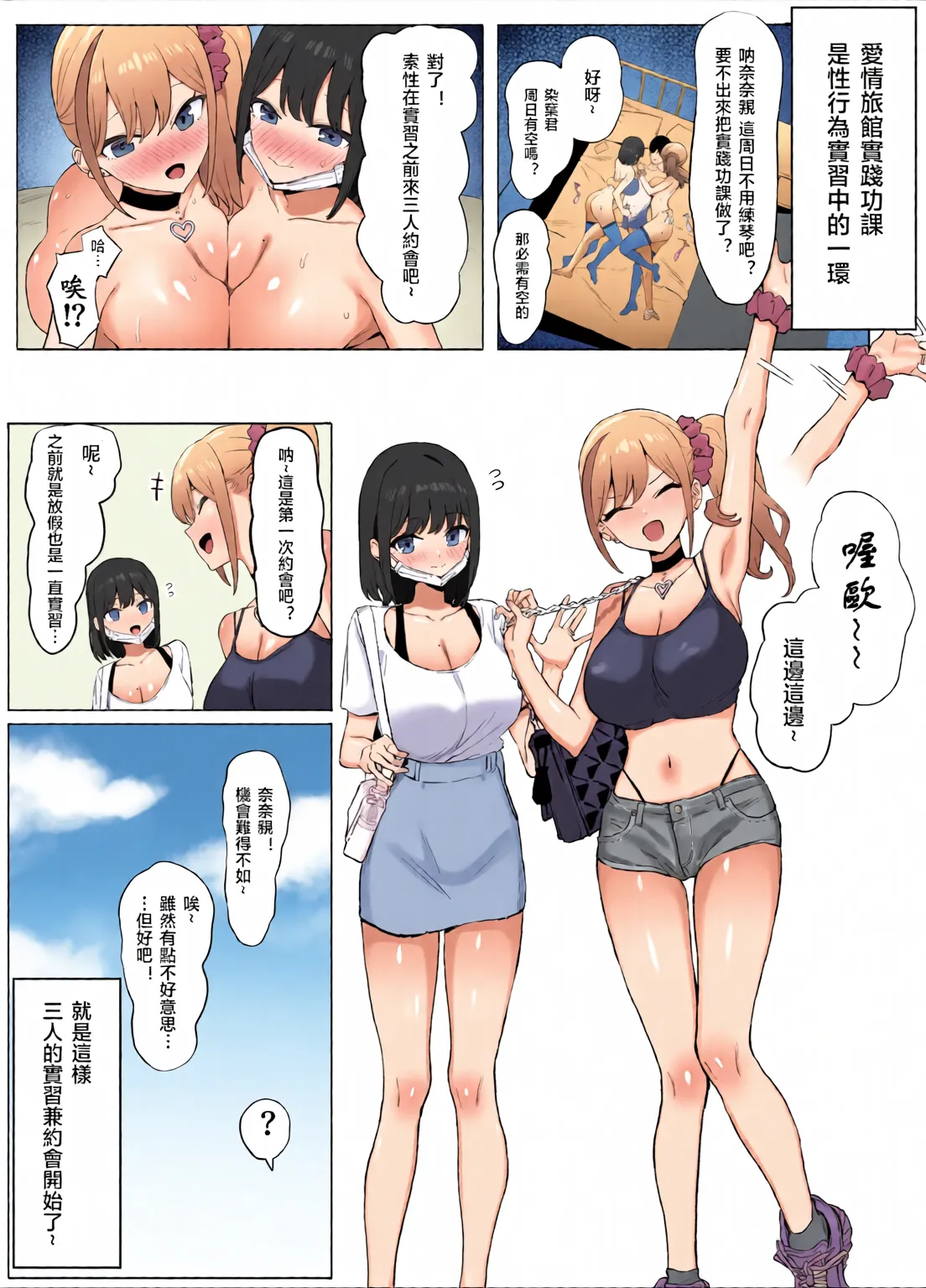 Sexual Practice! (1 - 2.8) Collection - Page 91