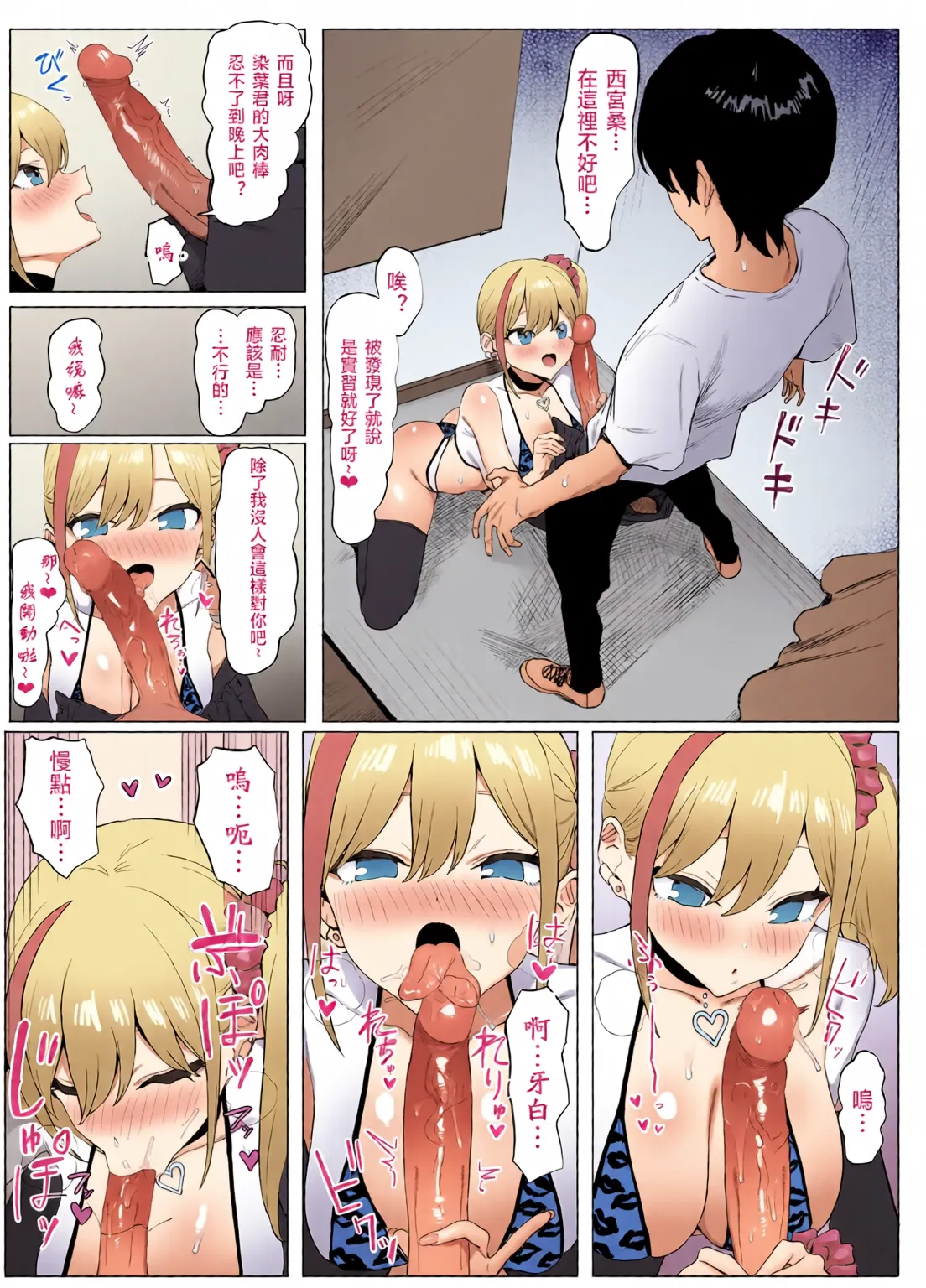 Page 95 of Sexual Practice! (1 - 2.8) Collection