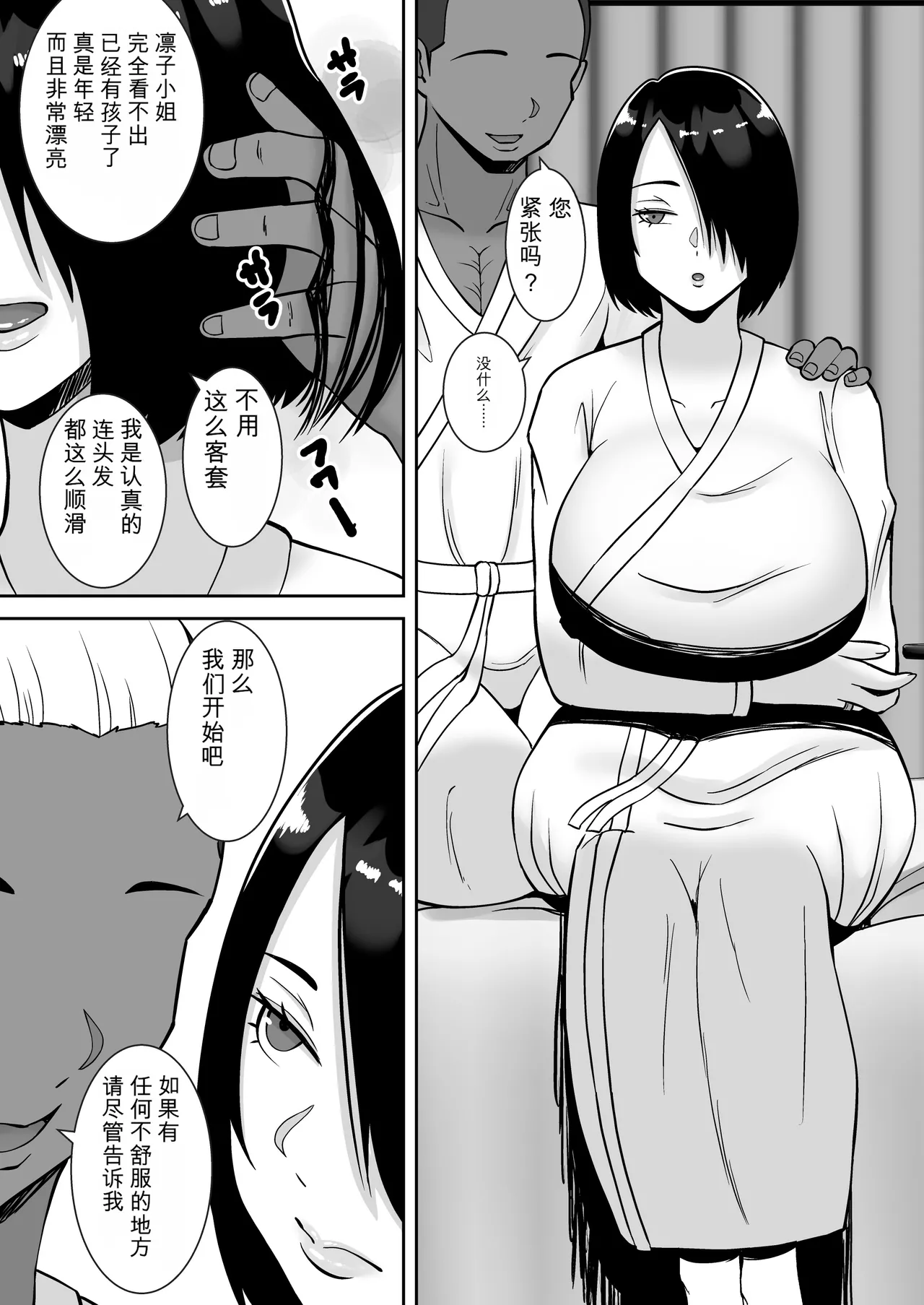 Boku no Aisuru Tsuma o Daite Kudasai - Page 15