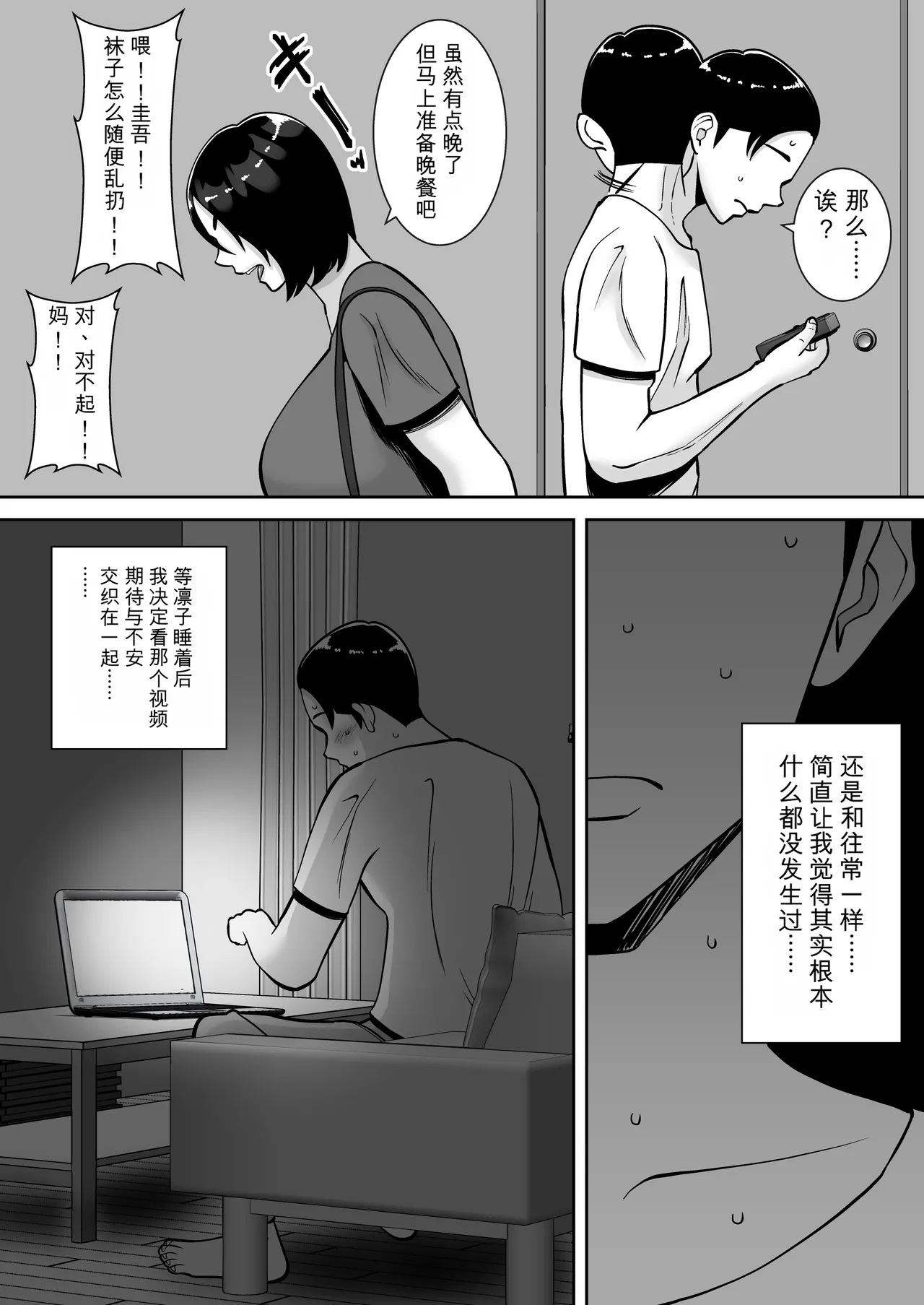 Boku no Aisuru Tsuma o Daite Kudasai - Page 66